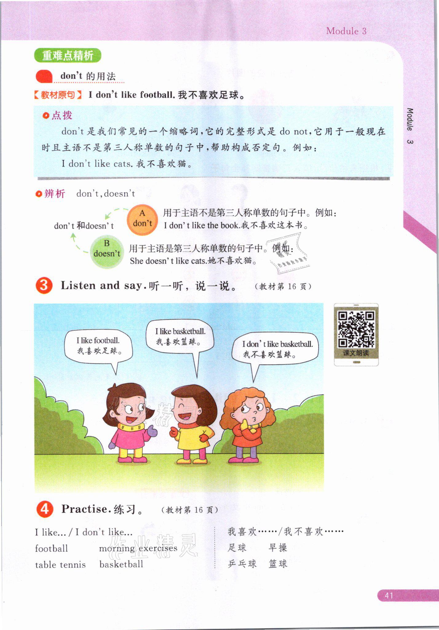 2021年教材课本三年级英语下册外研版&nbsp;参考答案第41页