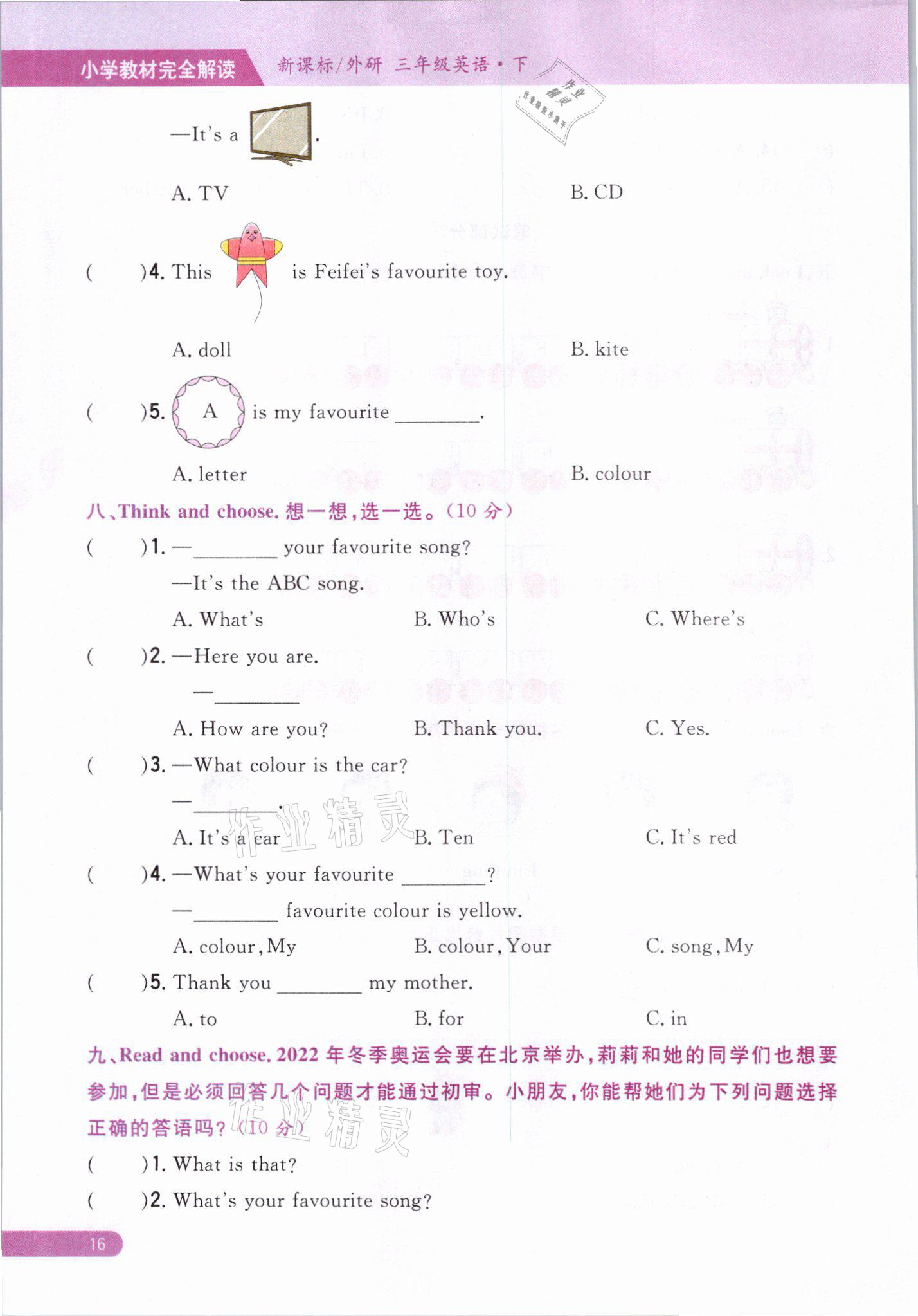 2021年教材课本三年级英语下册外研版&nbsp;参考答案第16页