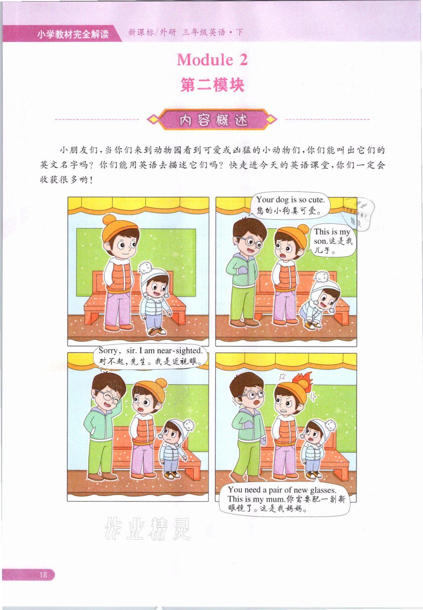 2021年教材课本三年级英语下册外研版&nbsp;参考答案第18页