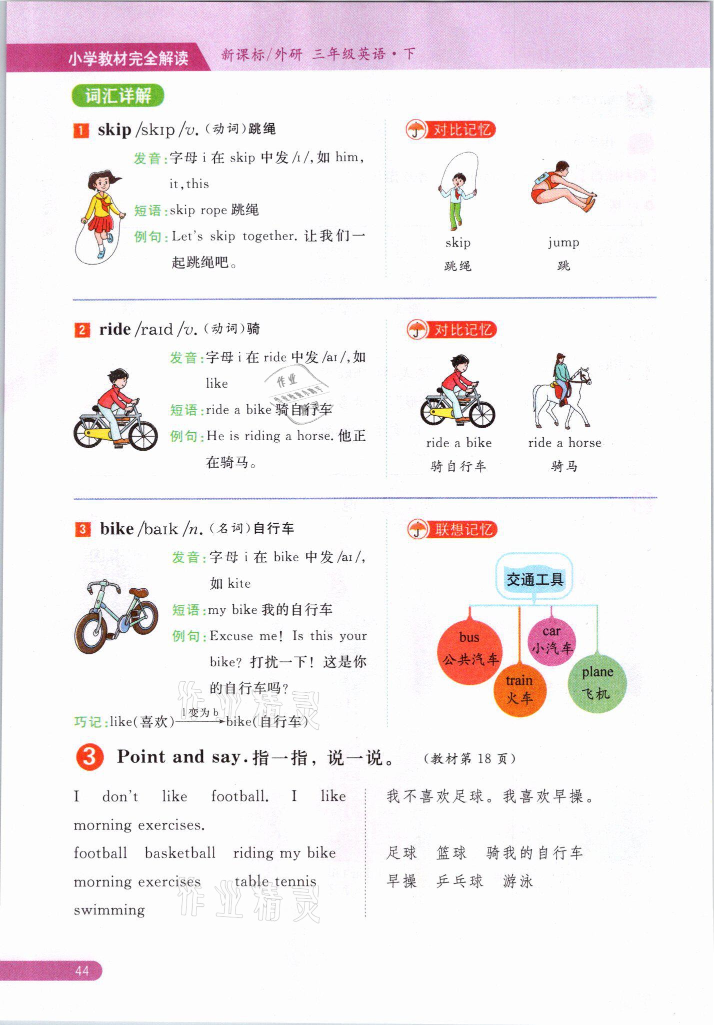 2021年教材课本三年级英语下册外研版&nbsp;参考答案第44页