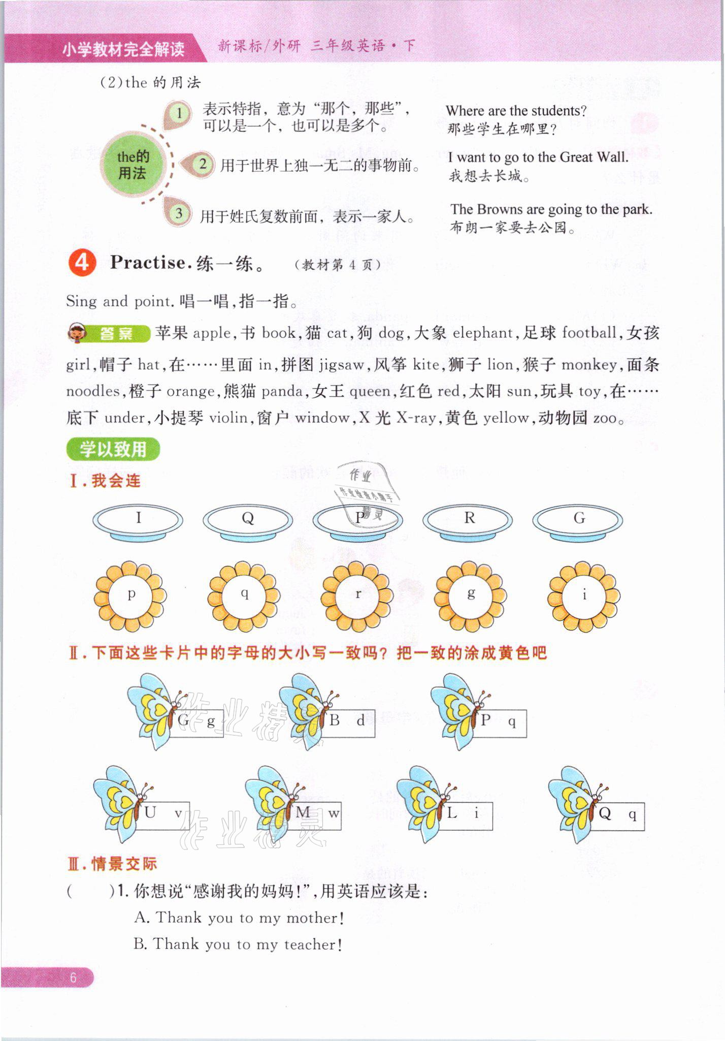 2021年教材课本三年级英语下册外研版&nbsp;参考答案第6页