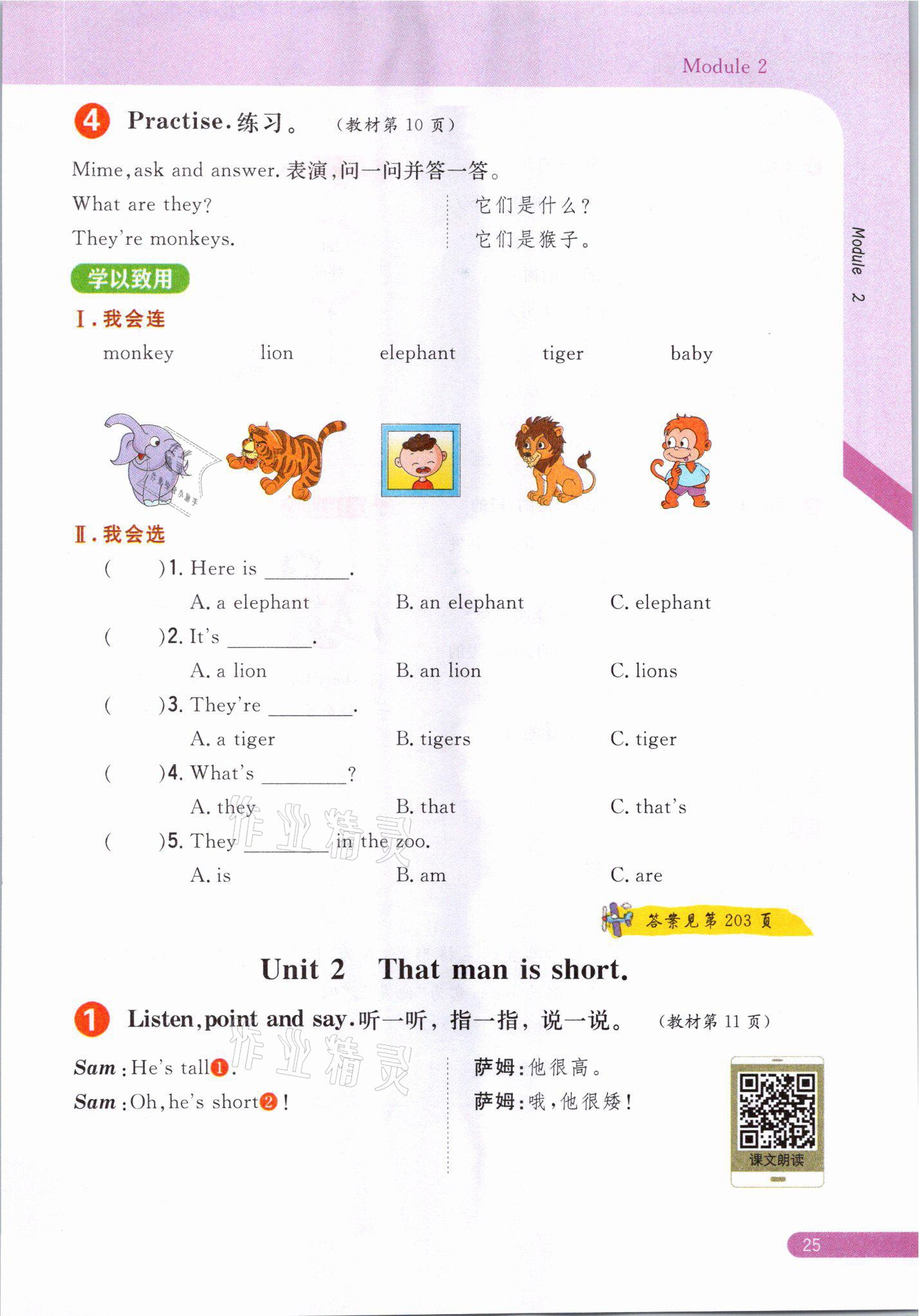 2021年教材课本三年级英语下册外研版&nbsp;参考答案第25页