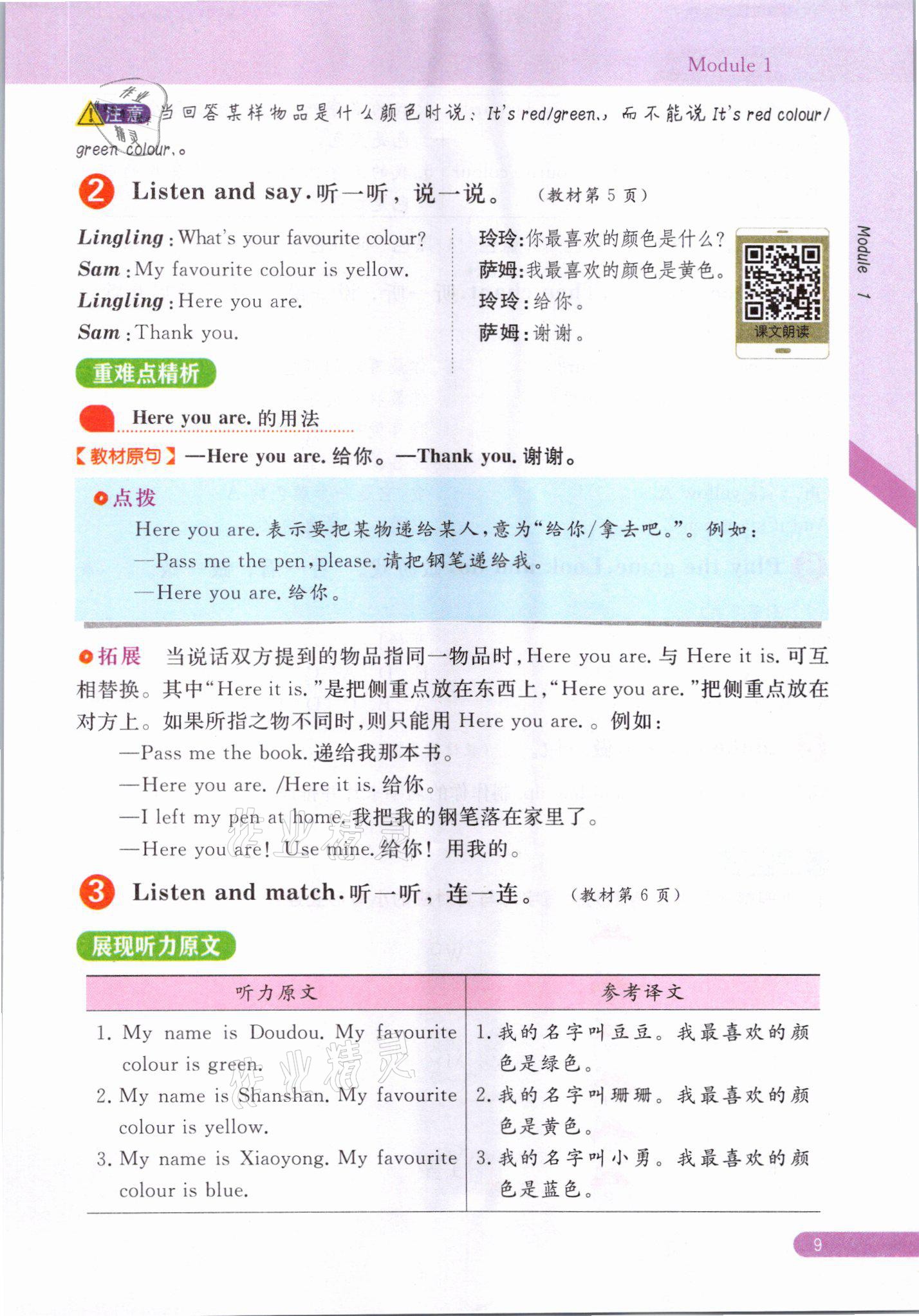 2021年教材课本三年级英语下册外研版&nbsp;参考答案第9页