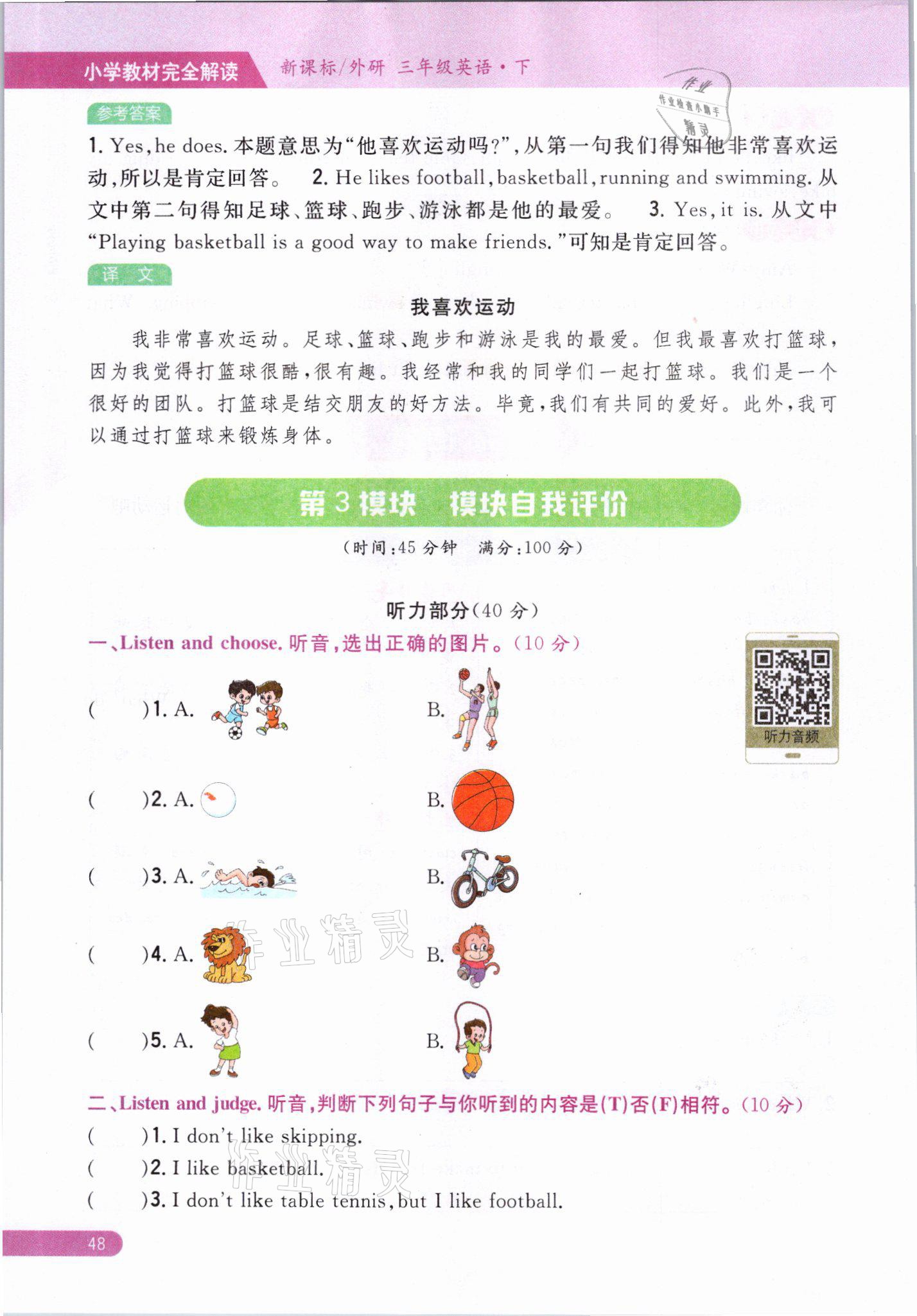 2021年教材课本三年级英语下册外研版&nbsp;参考答案第48页