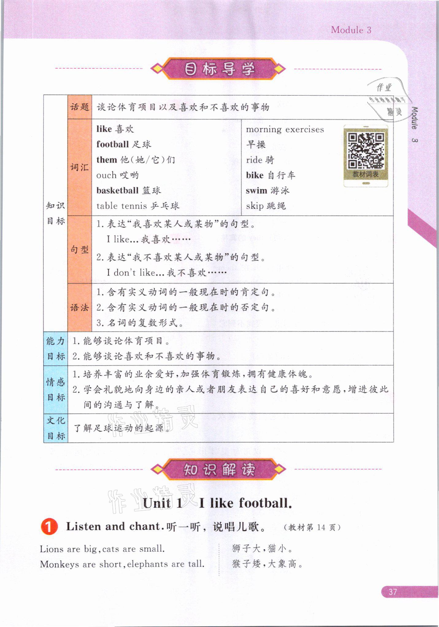 2021年教材课本三年级英语下册外研版&nbsp;参考答案第37页