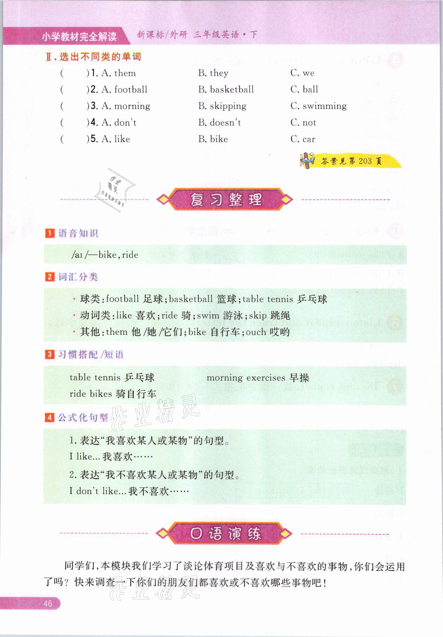 2021年教材课本三年级英语下册外研版&nbsp;参考答案第46页