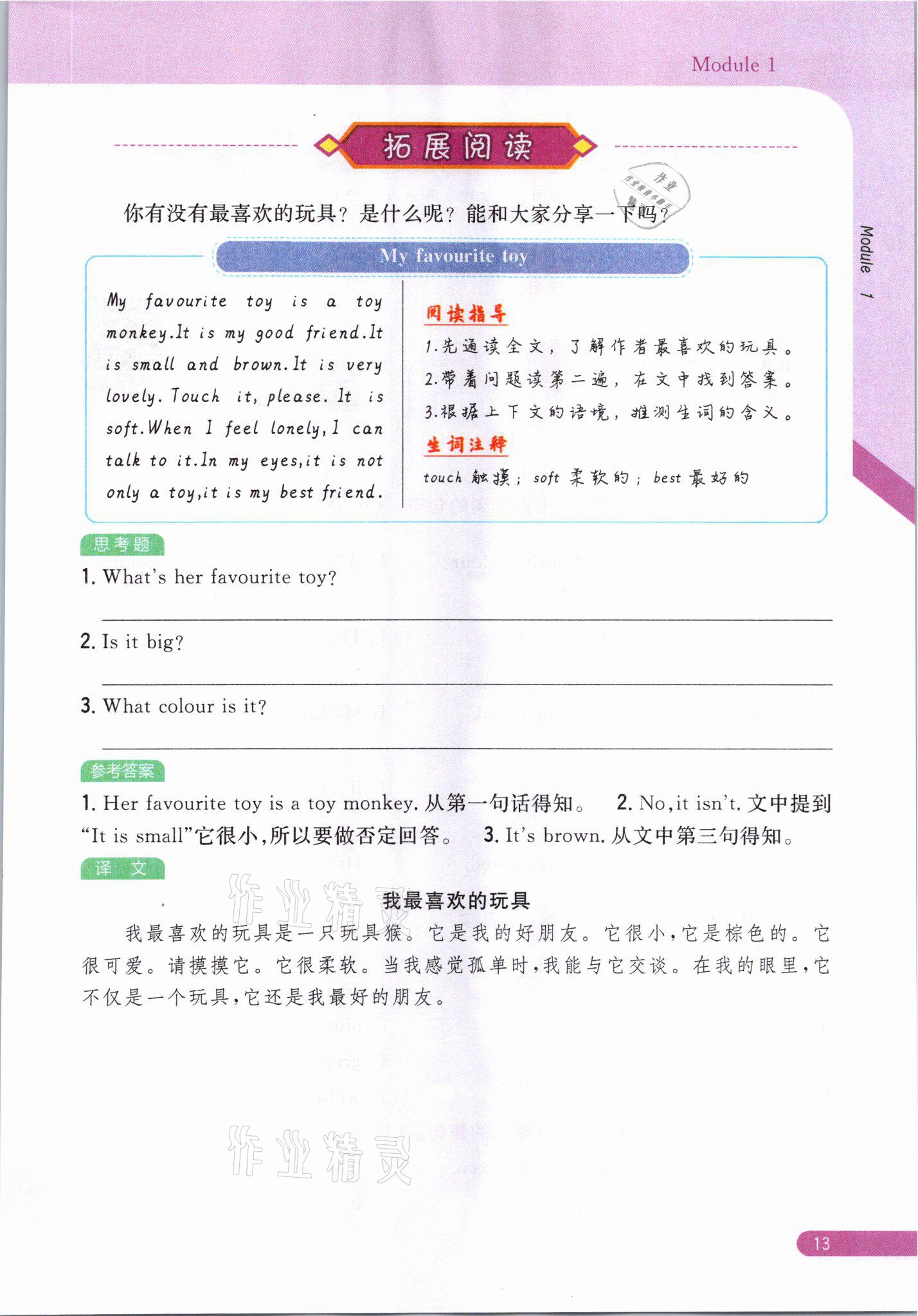 2021年教材课本三年级英语下册外研版&nbsp;参考答案第13页