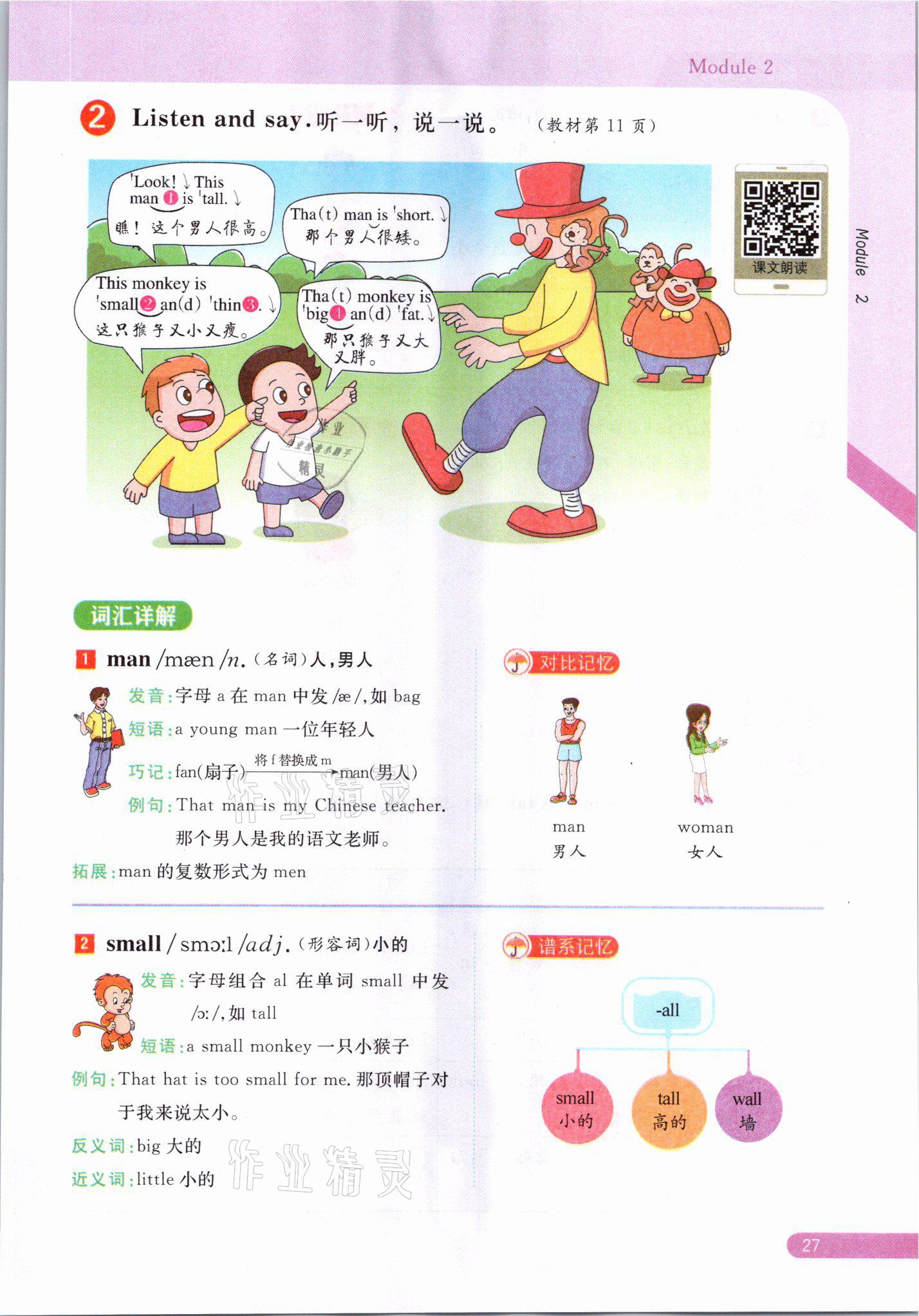 2021年教材课本三年级英语下册外研版&nbsp;参考答案第27页