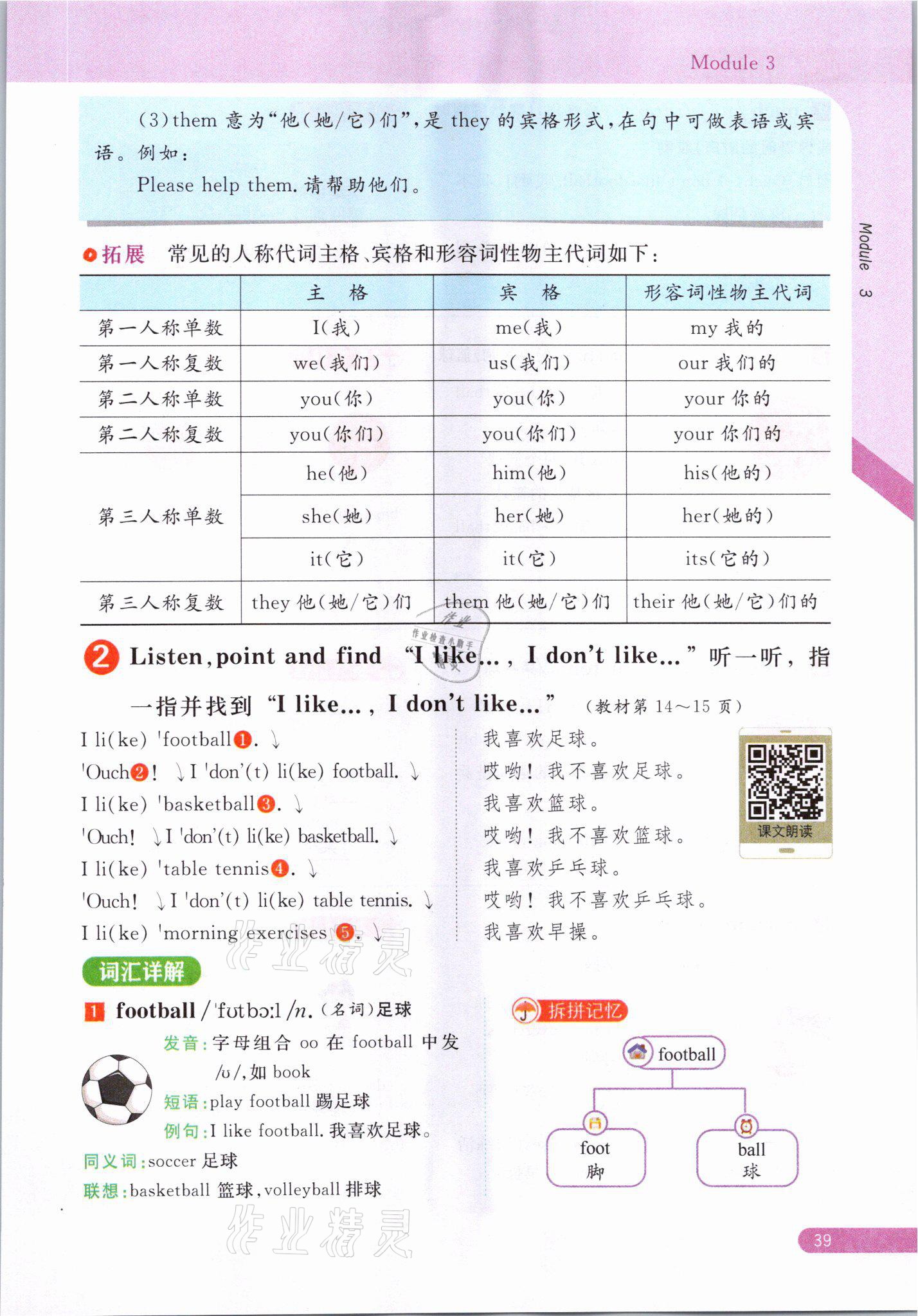 2021年教材课本三年级英语下册外研版&nbsp;参考答案第39页