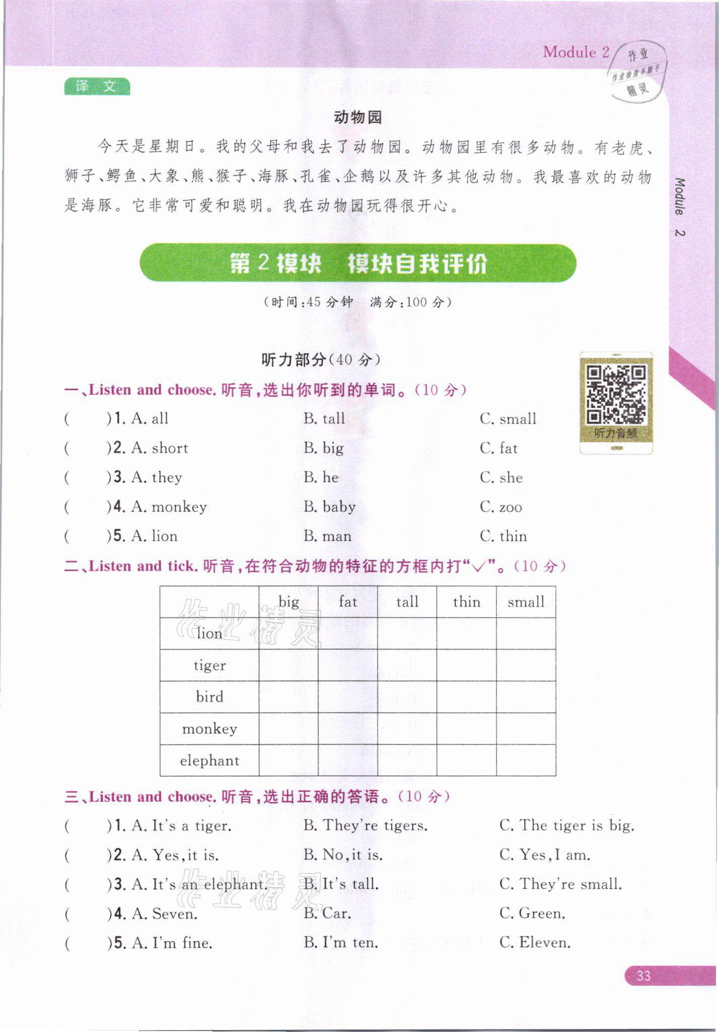 2021年教材课本三年级英语下册外研版&nbsp;参考答案第33页