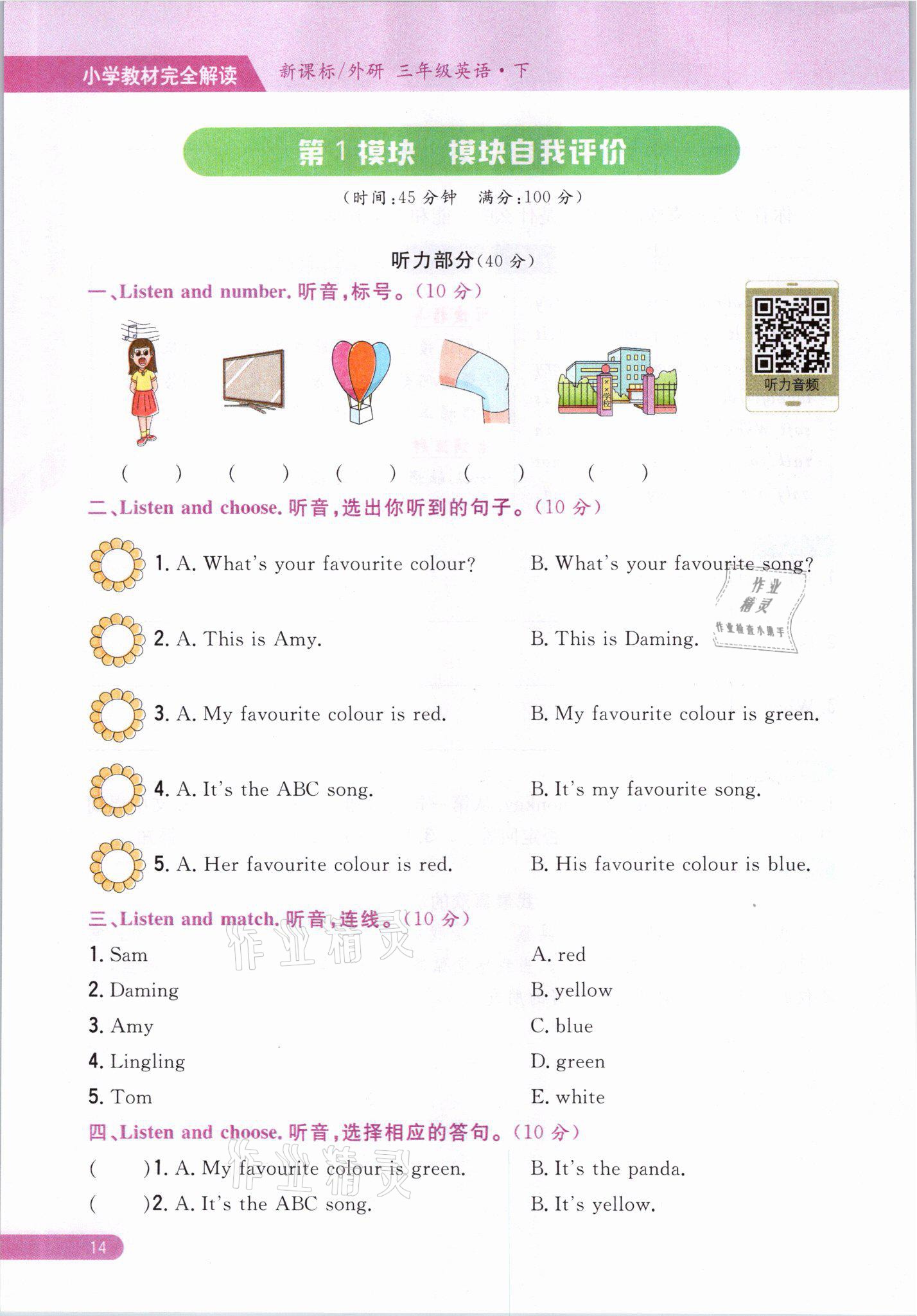 2021年教材课本三年级英语下册外研版&nbsp;参考答案第14页
