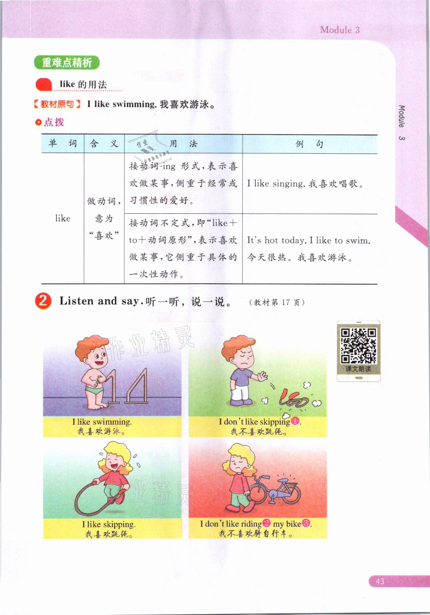 2021年教材课本三年级英语下册外研版&nbsp;参考答案第43页