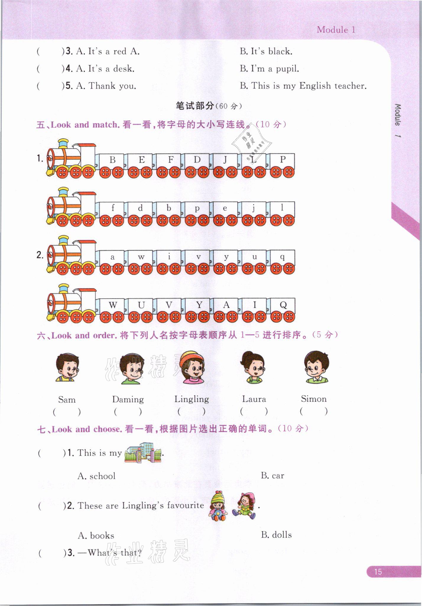 2021年教材课本三年级英语下册外研版&nbsp;参考答案第15页