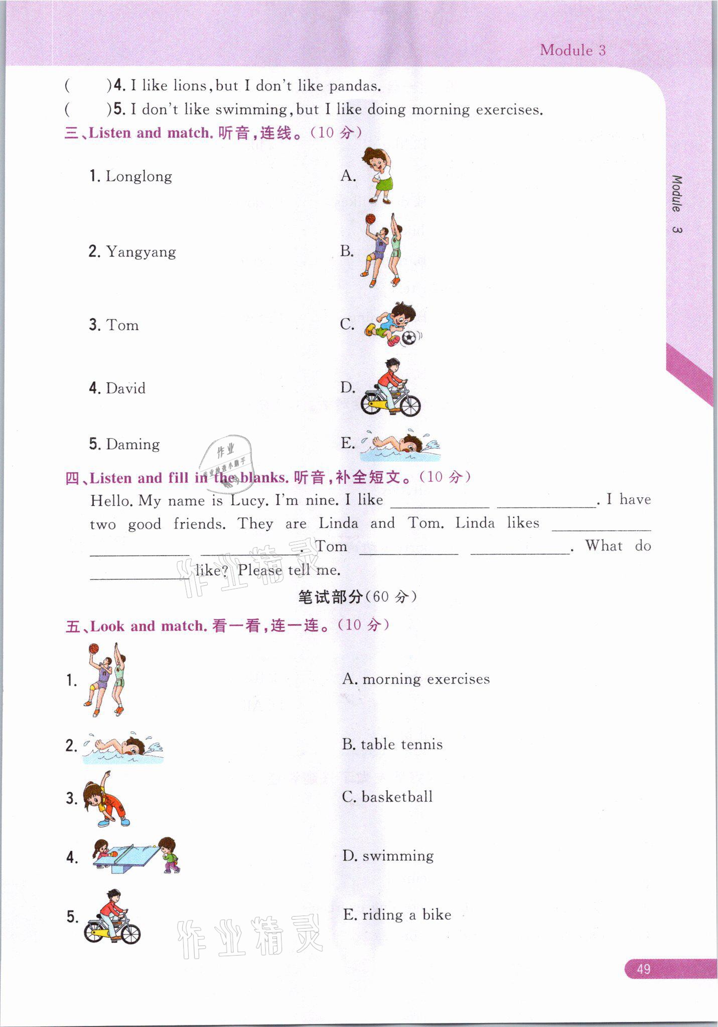 2021年教材课本三年级英语下册外研版&nbsp;参考答案第49页
