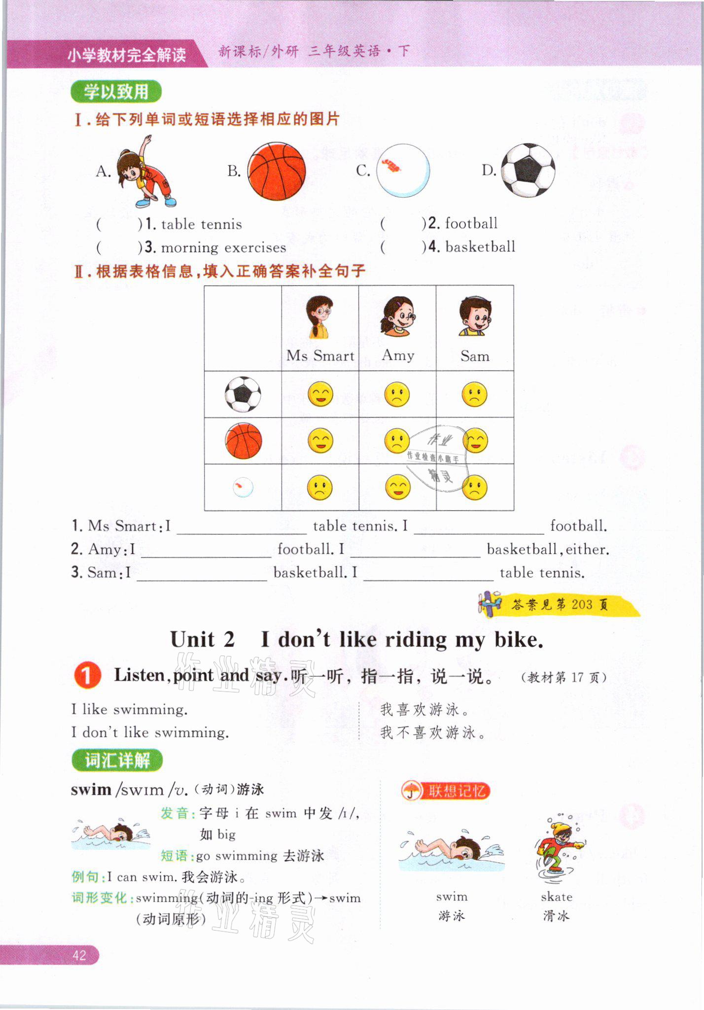 2021年教材课本三年级英语下册外研版&nbsp;参考答案第42页