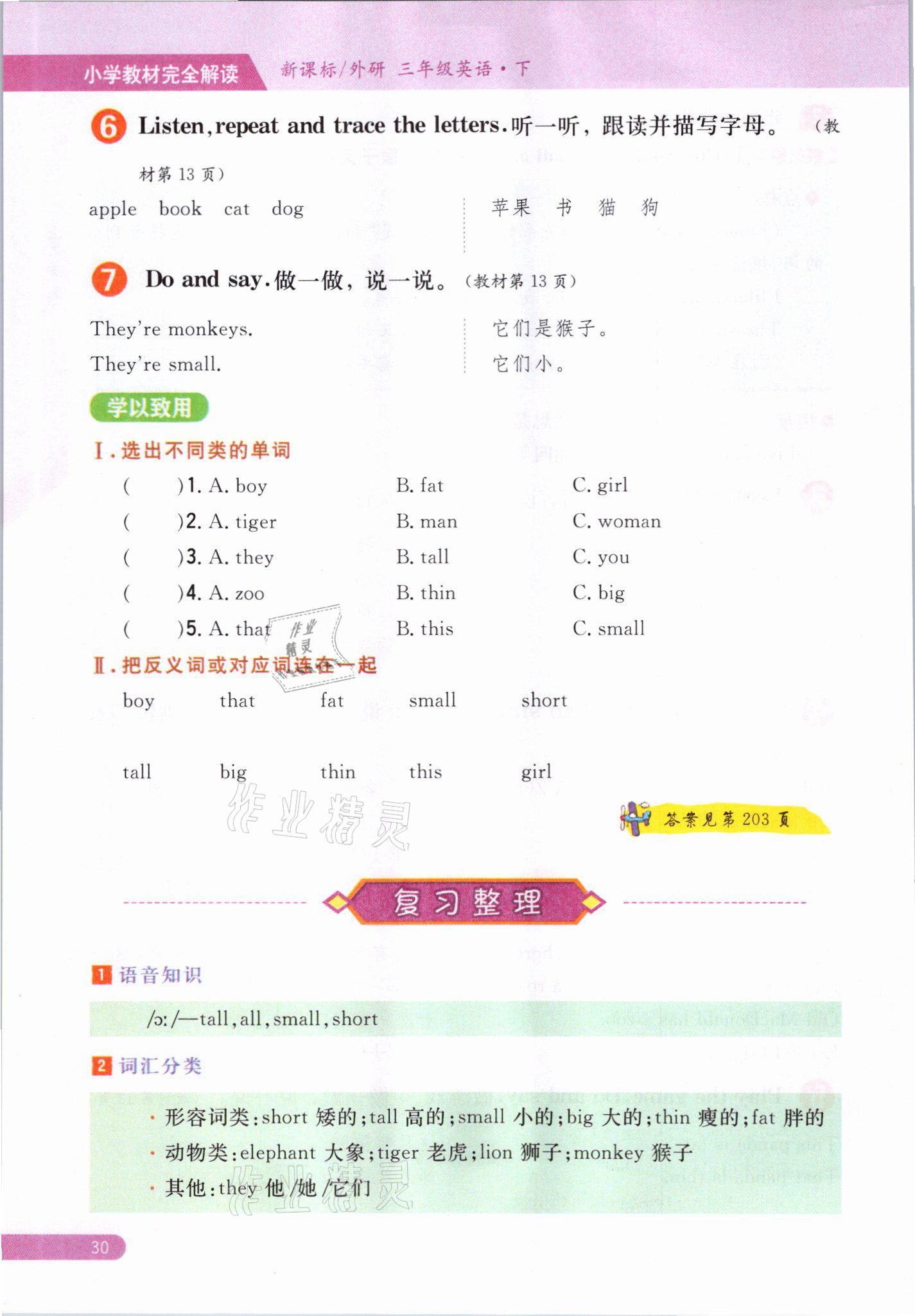 2021年教材课本三年级英语下册外研版&nbsp;参考答案第30页