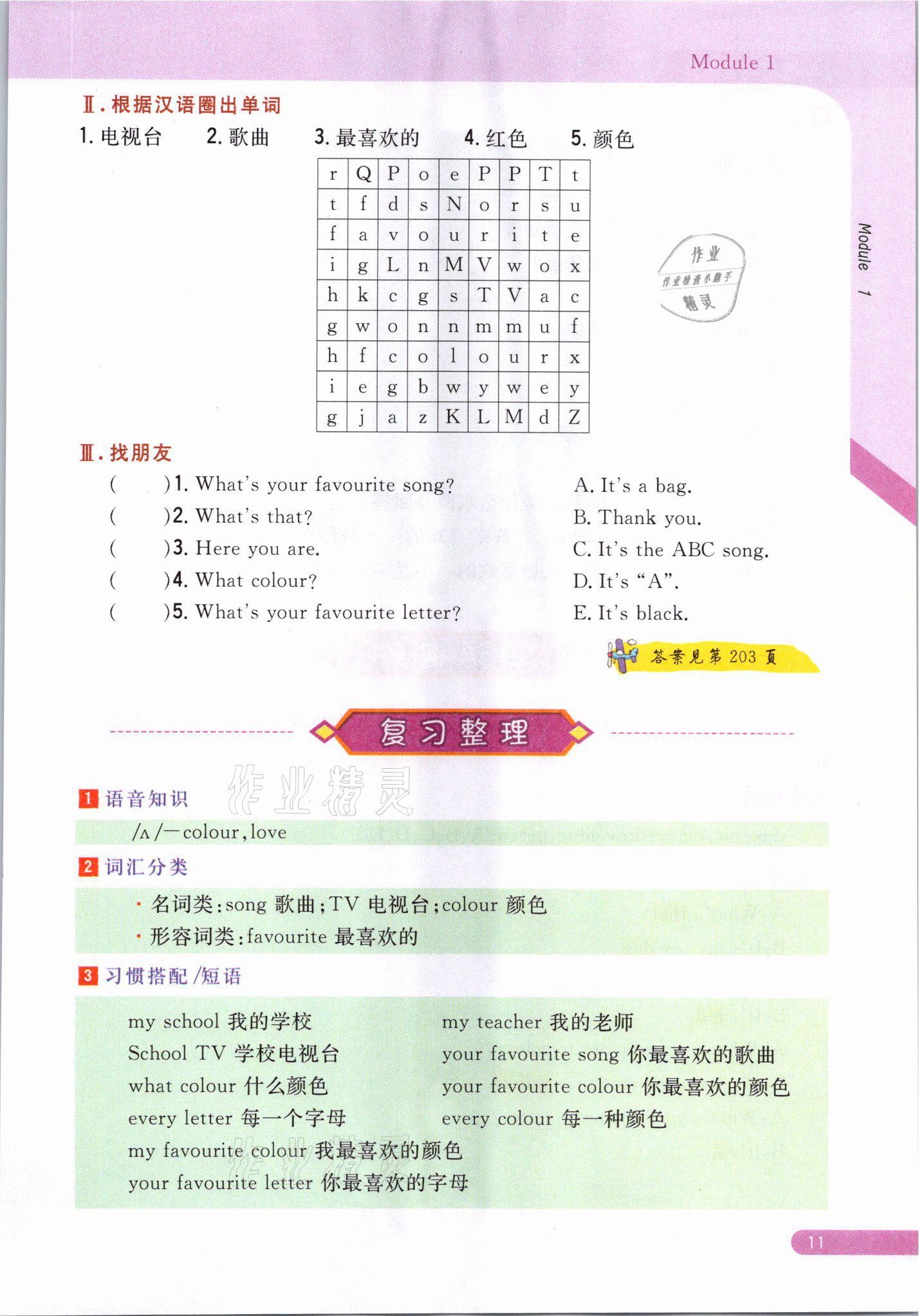 2021年教材课本三年级英语下册外研版&nbsp;参考答案第11页