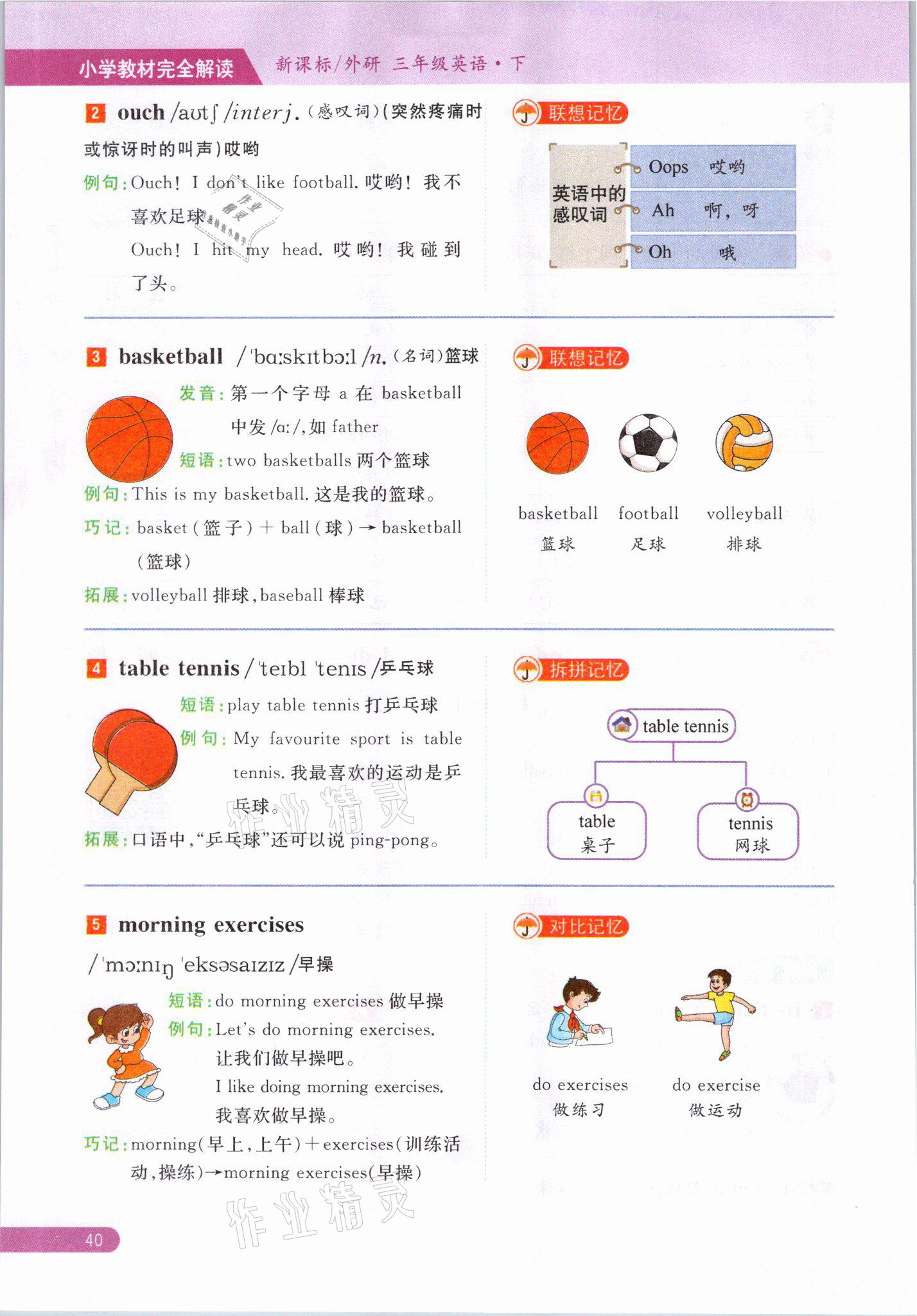 2021年教材课本三年级英语下册外研版&nbsp;参考答案第40页