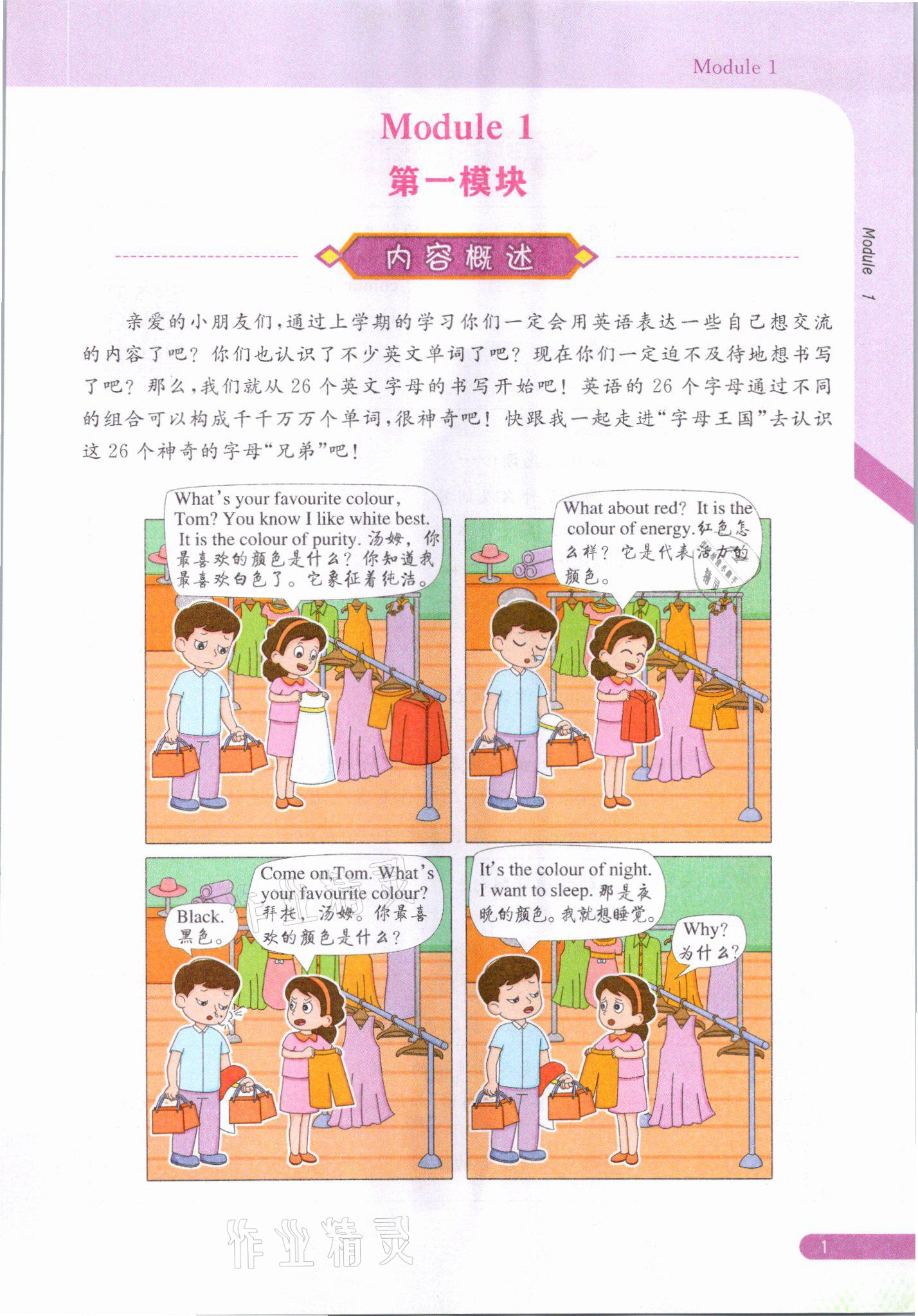 2021年教材课本三年级英语下册外研版&nbsp;参考答案第1页