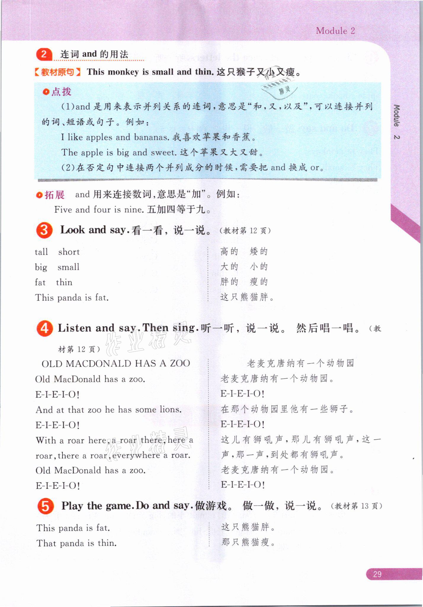 2021年教材课本三年级英语下册外研版&nbsp;参考答案第29页