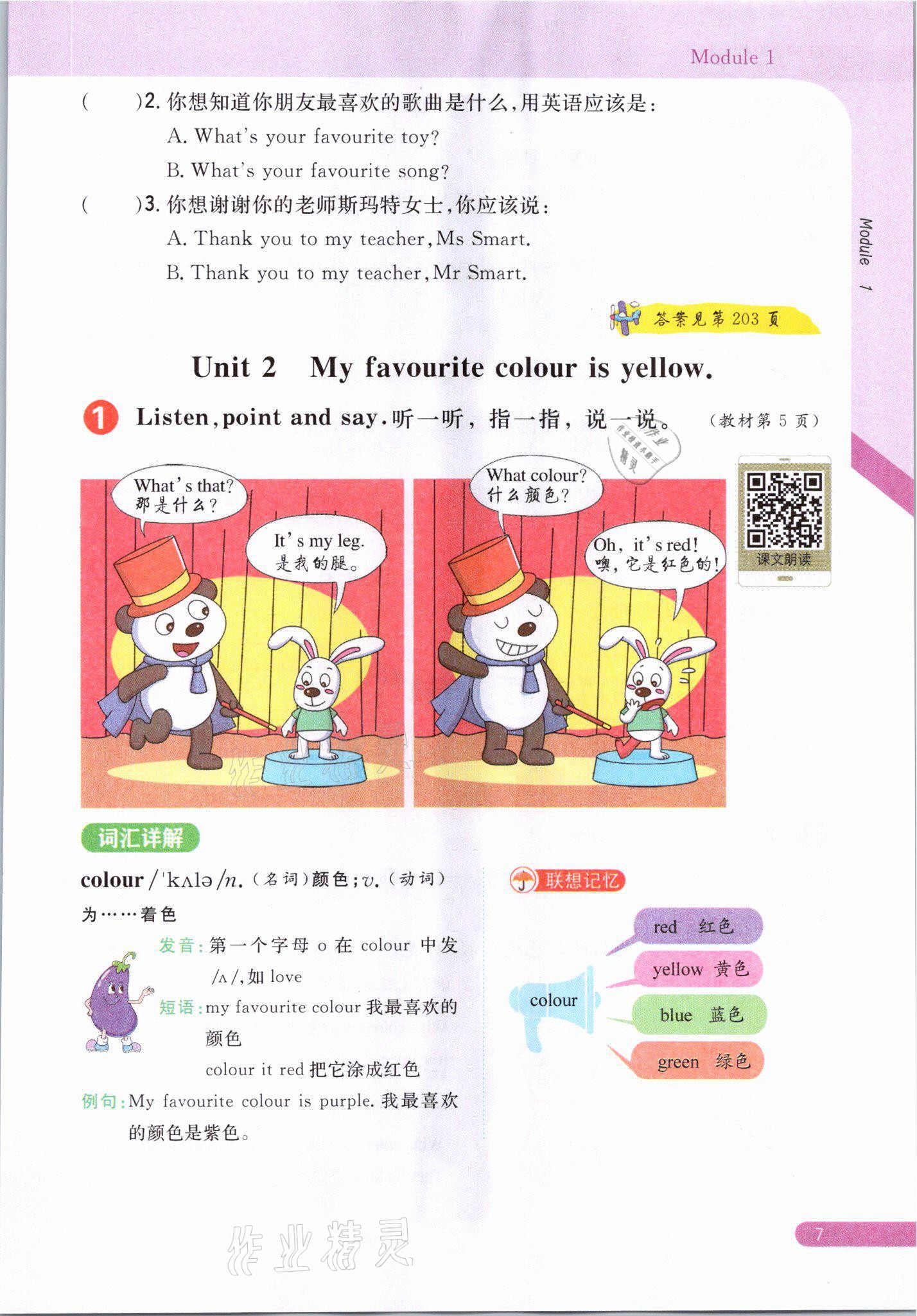 2021年教材课本三年级英语下册外研版&nbsp;参考答案第7页