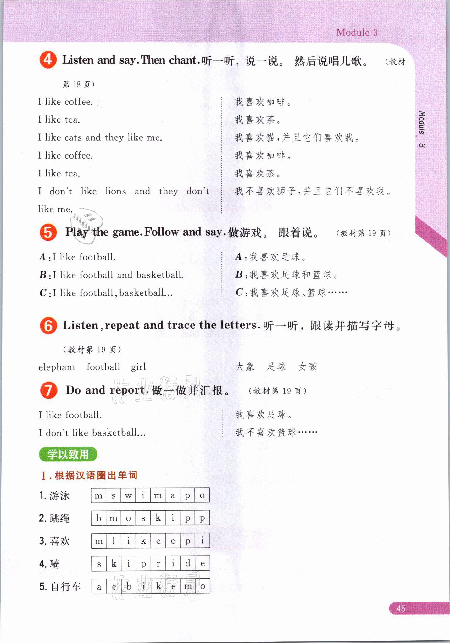 2021年教材课本三年级英语下册外研版&nbsp;参考答案第45页