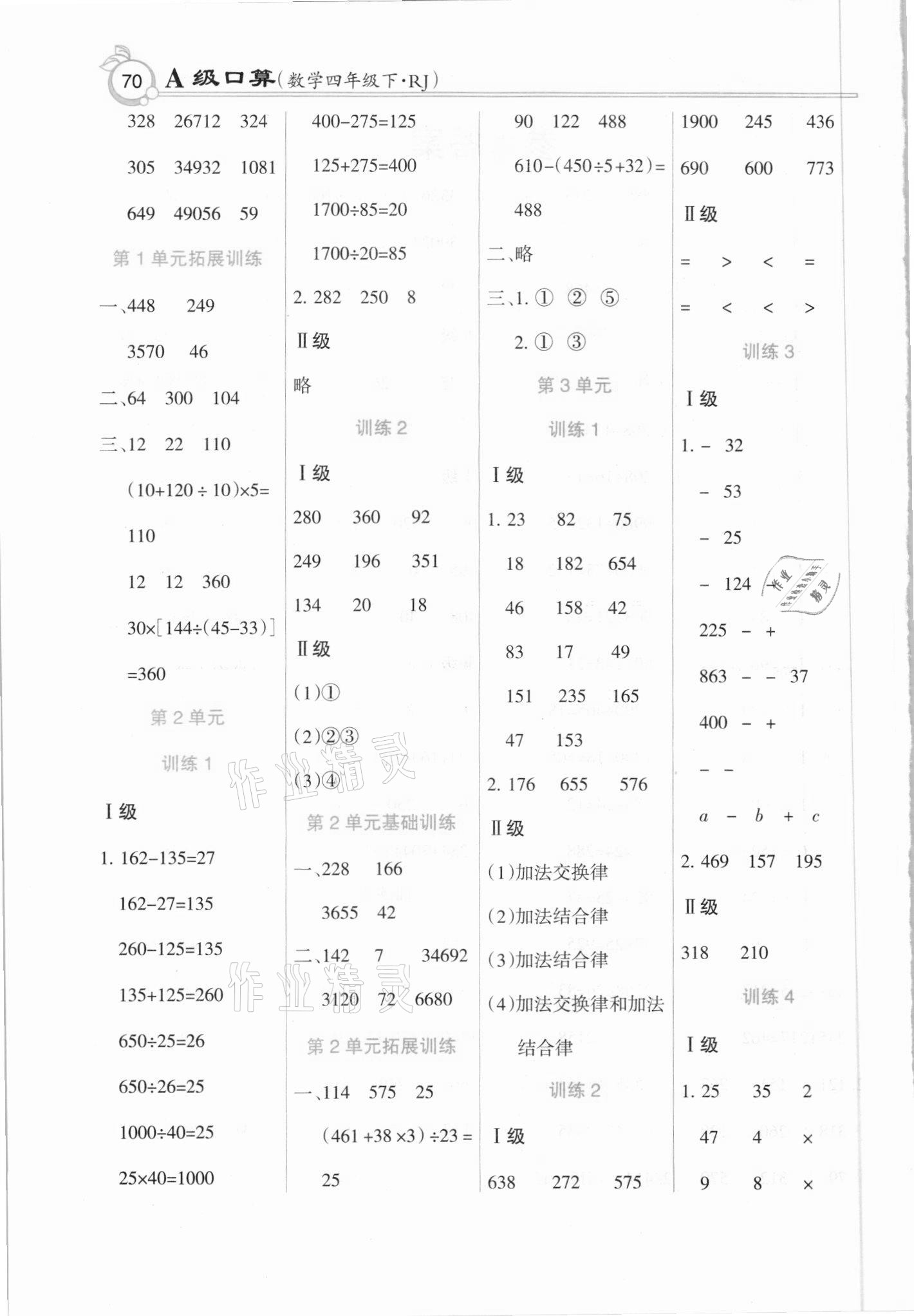 2021年A级口算数学四年级下册人教版 第2页