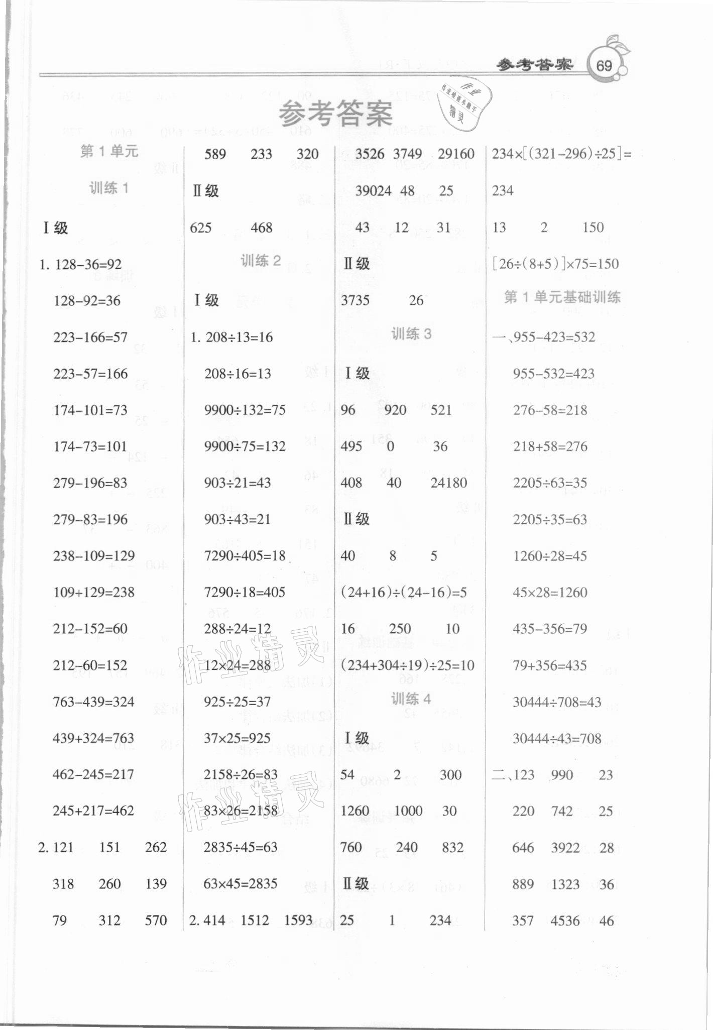 2021年A级口算数学四年级下册人教版 第1页