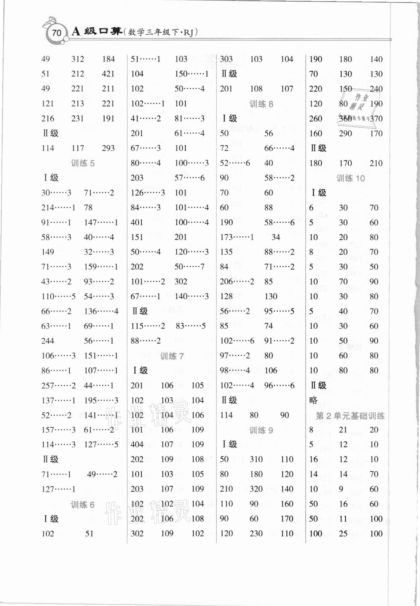 2021年A級口算三年級數(shù)學下冊人教版 第2頁