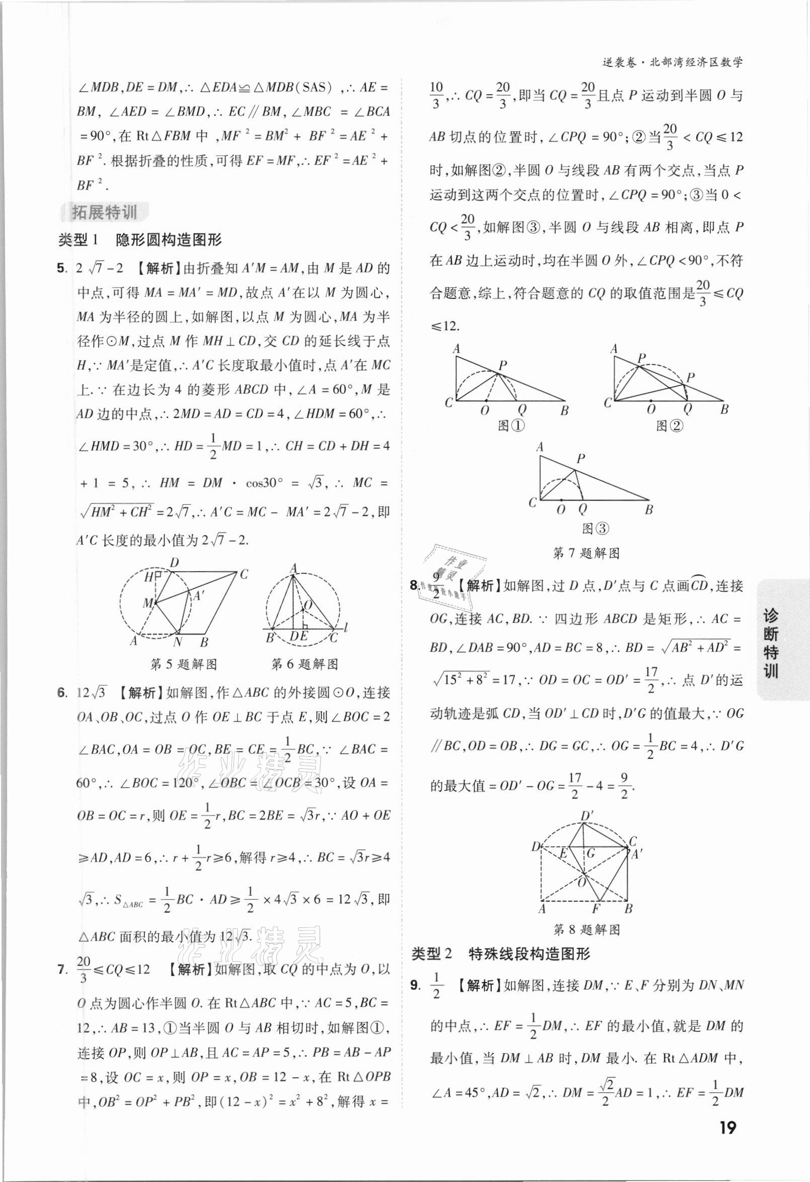 2021年萬唯中考逆襲卷數(shù)學(xué)北部灣經(jīng)濟(jì)區(qū)專版 參考答案第19頁