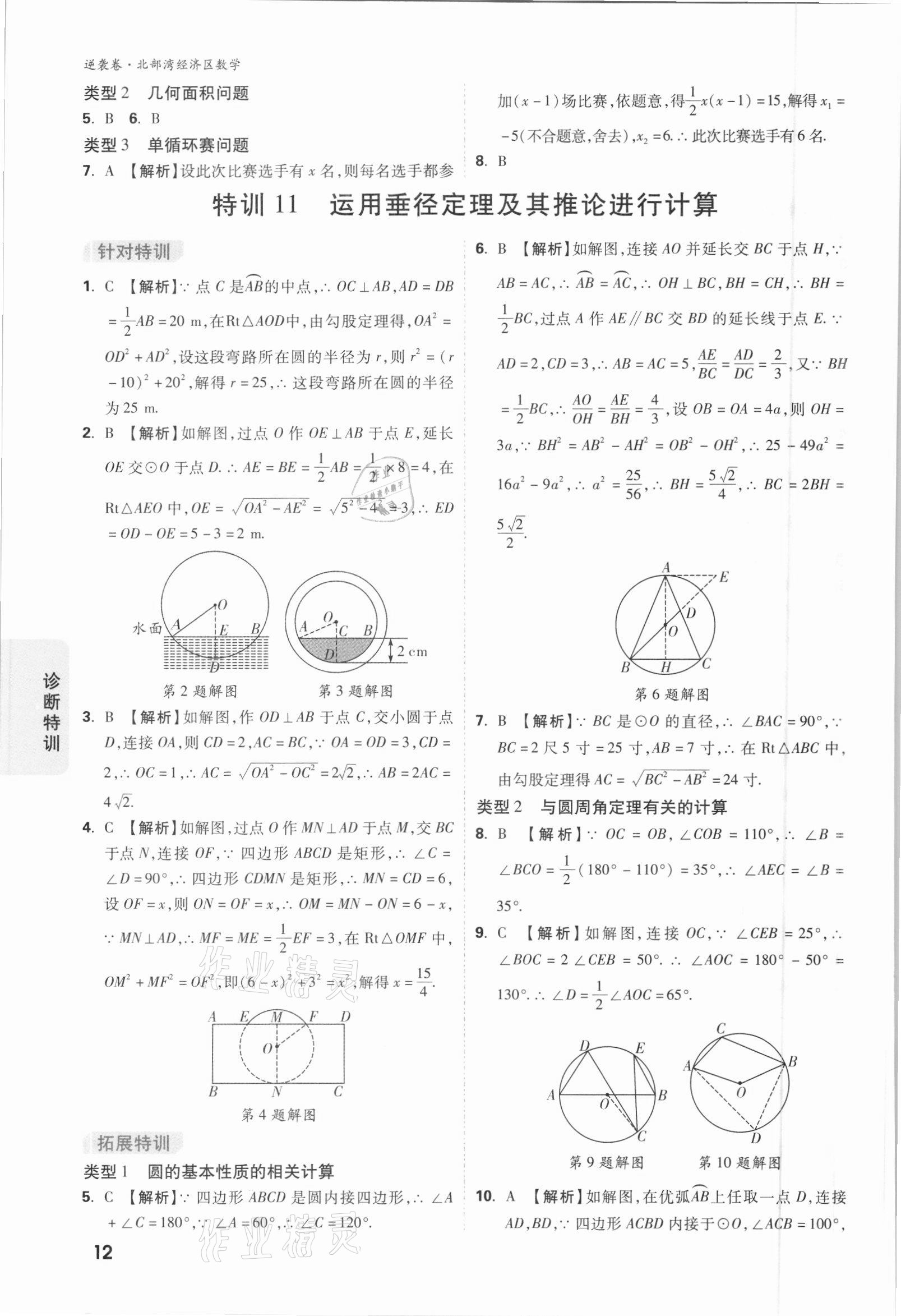 2021年萬唯中考逆襲卷數(shù)學北部灣經(jīng)濟區(qū)專版 參考答案第12頁