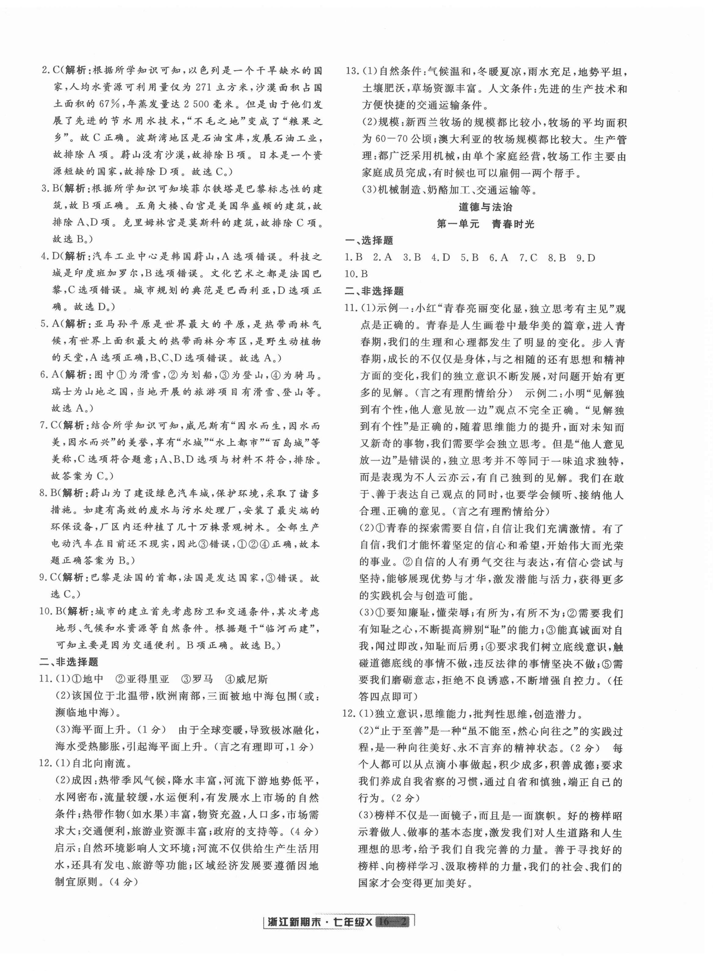 2021年浙江新期末七年級歷史與社會(huì)道德與法治下冊人教版 第2頁