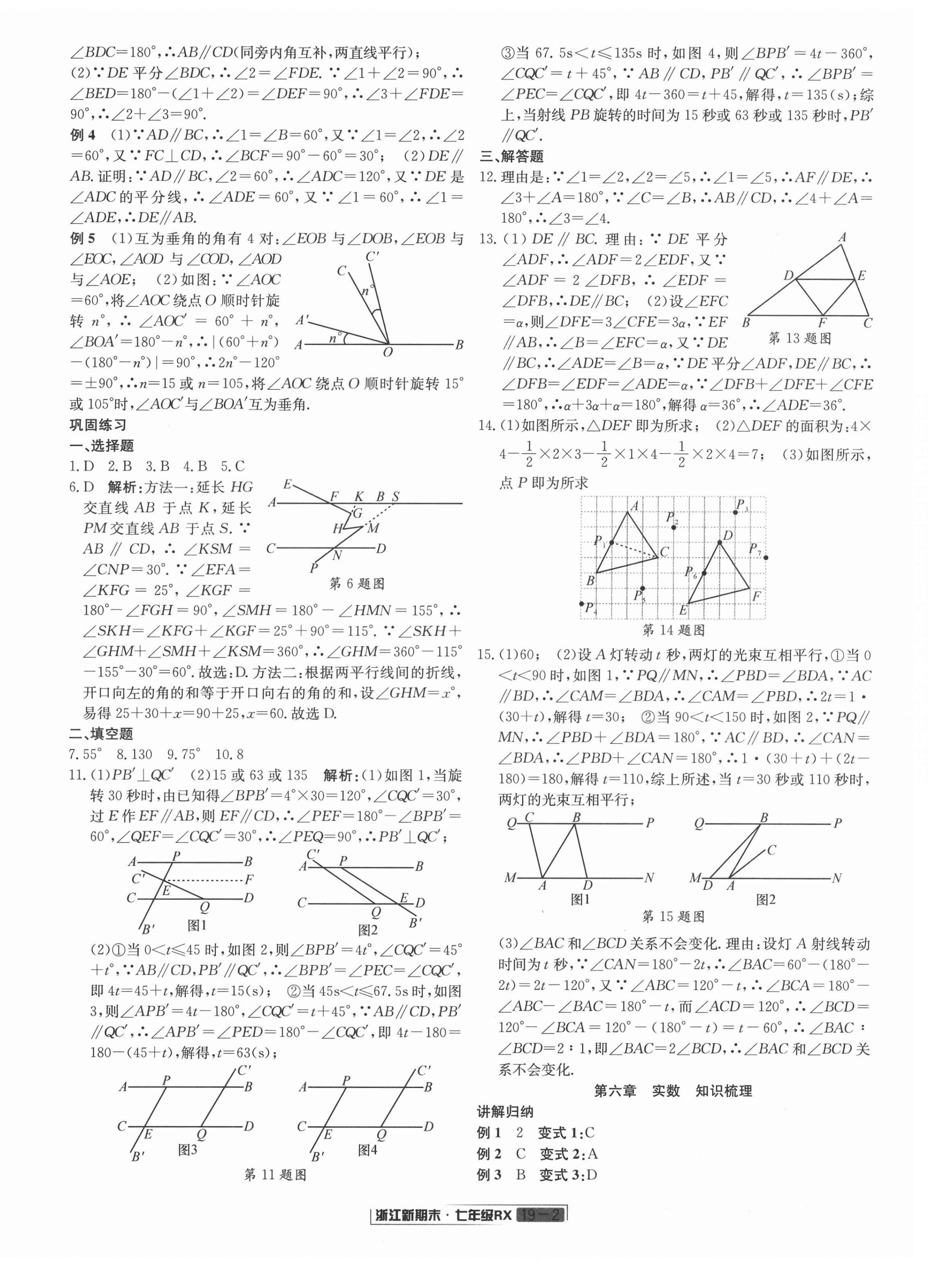 2021年浙江新期末七年級數(shù)學(xué)下冊人教版 第2頁