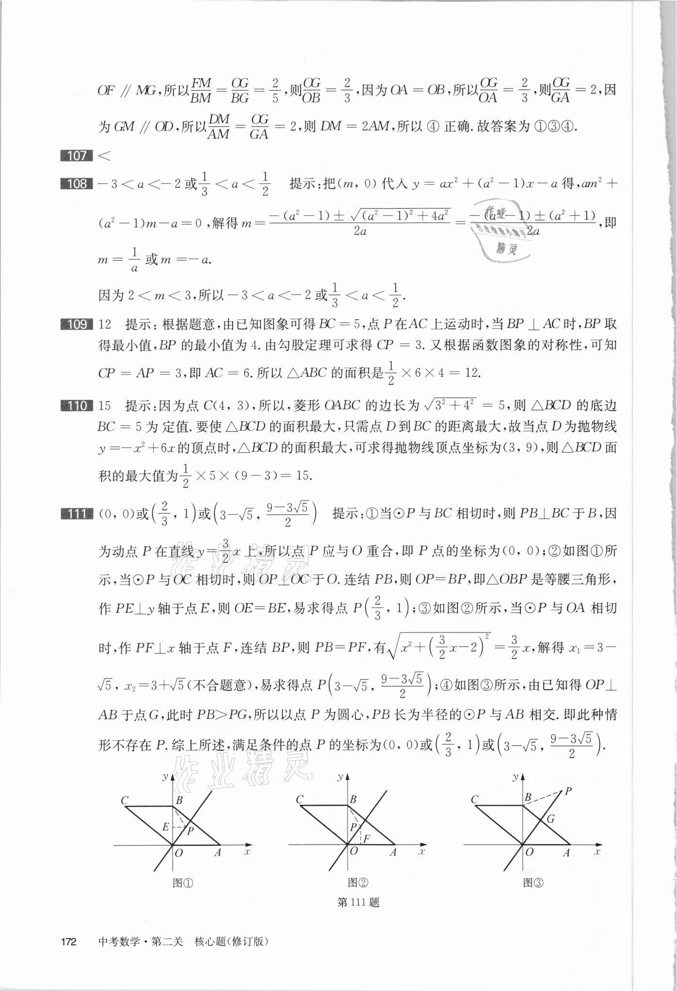 2021年百題大過關(guān)數(shù)學(xué)第二關(guān)核心題 參考答案第15頁