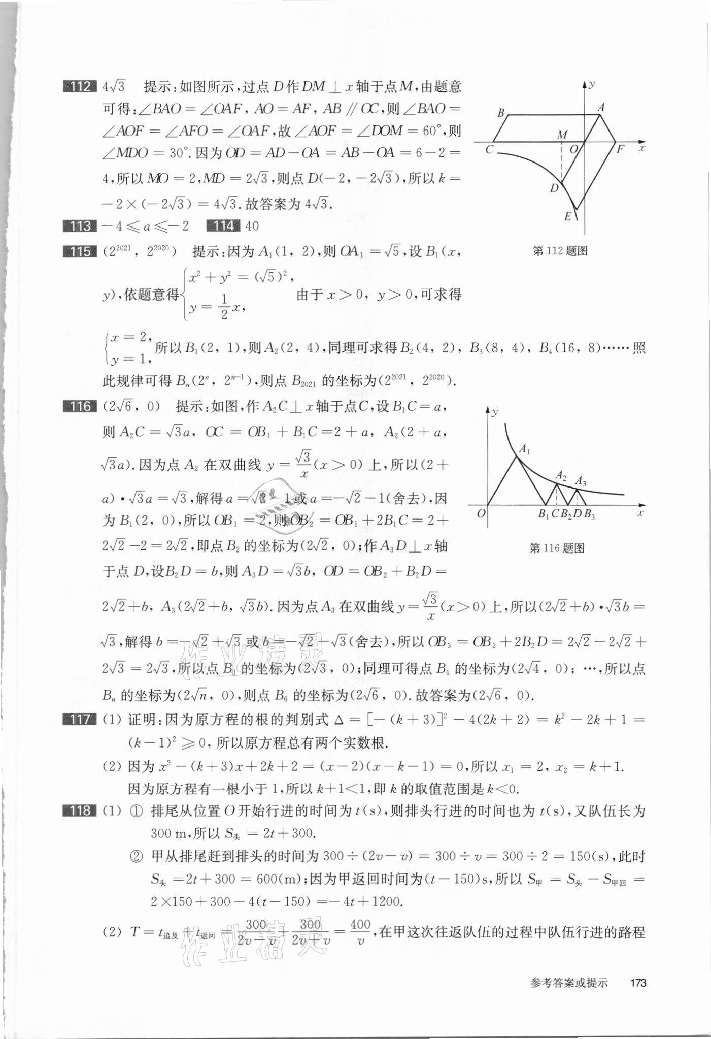 2021年百題大過關(guān)數(shù)學第二關(guān)核心題 參考答案第16頁