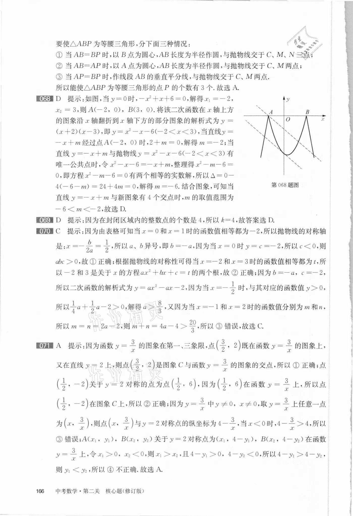 2021年百題大過關(guān)數(shù)學(xué)第二關(guān)核心題 參考答案第9頁