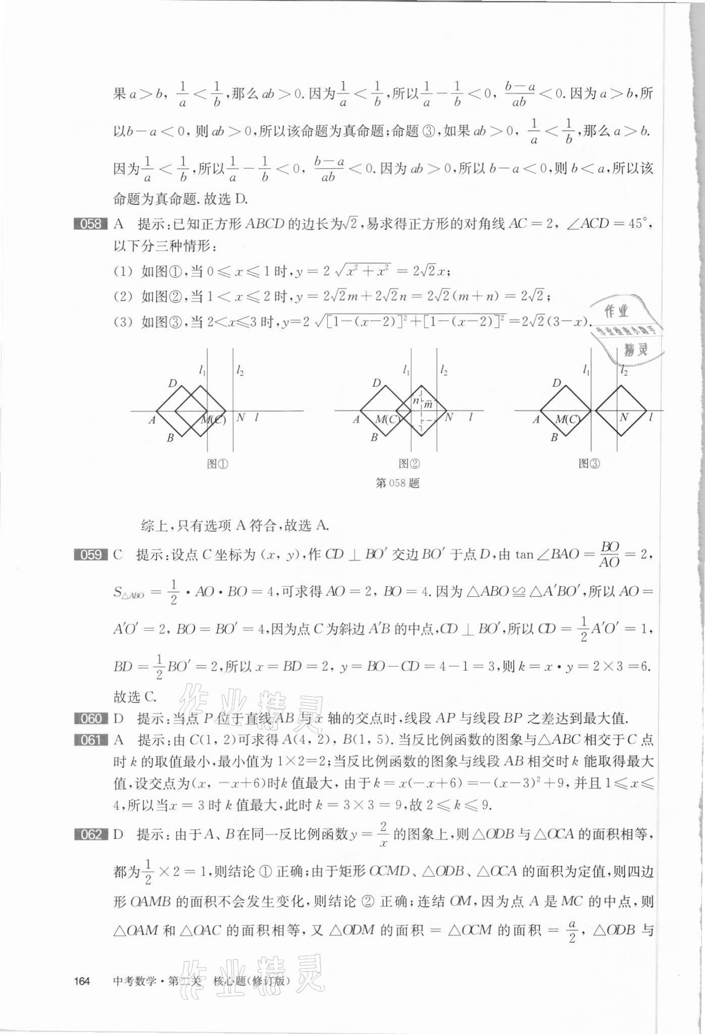 2021年百題大過(guò)關(guān)數(shù)學(xué)第二關(guān)核心題 參考答案第7頁(yè)