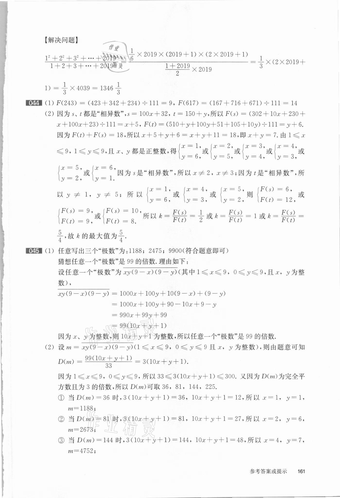 2021年百題大過關(guān)數(shù)學第二關(guān)核心題 參考答案第4頁