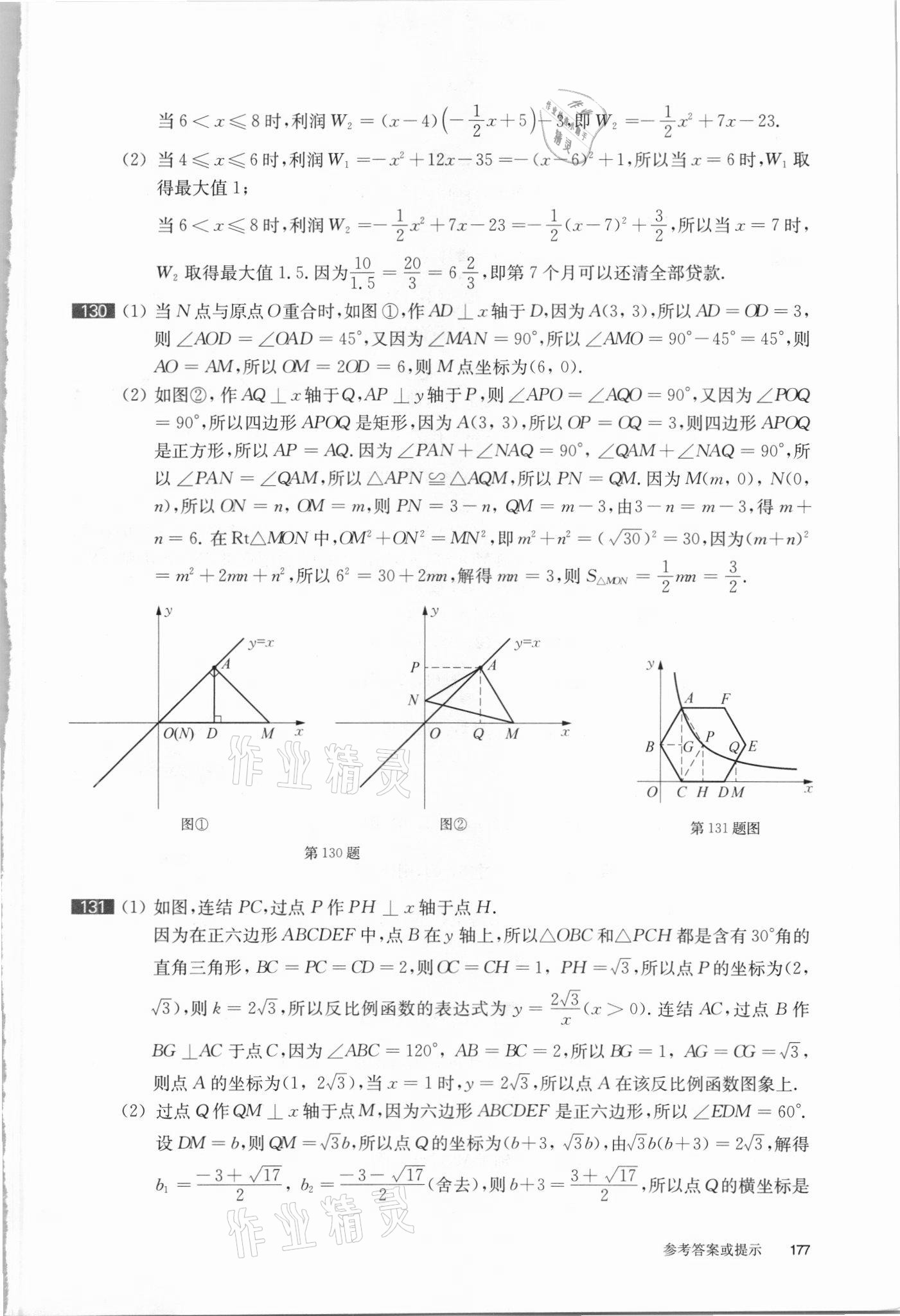 2021年百題大過關數(shù)學第二關核心題 參考答案第20頁