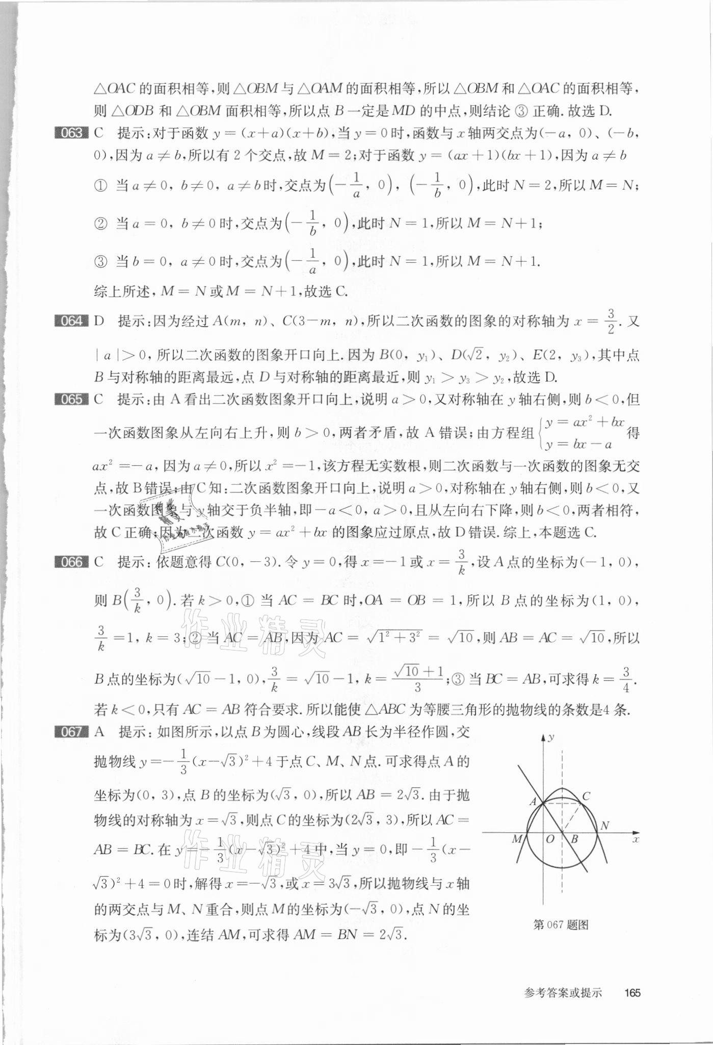 2021年百題大過關(guān)數(shù)學(xué)第二關(guān)核心題 參考答案第8頁