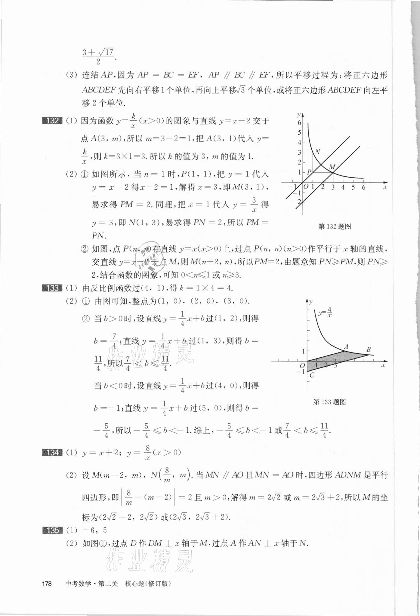 2021年百題大過關(guān)數(shù)學(xué)第二關(guān)核心題 參考答案第21頁