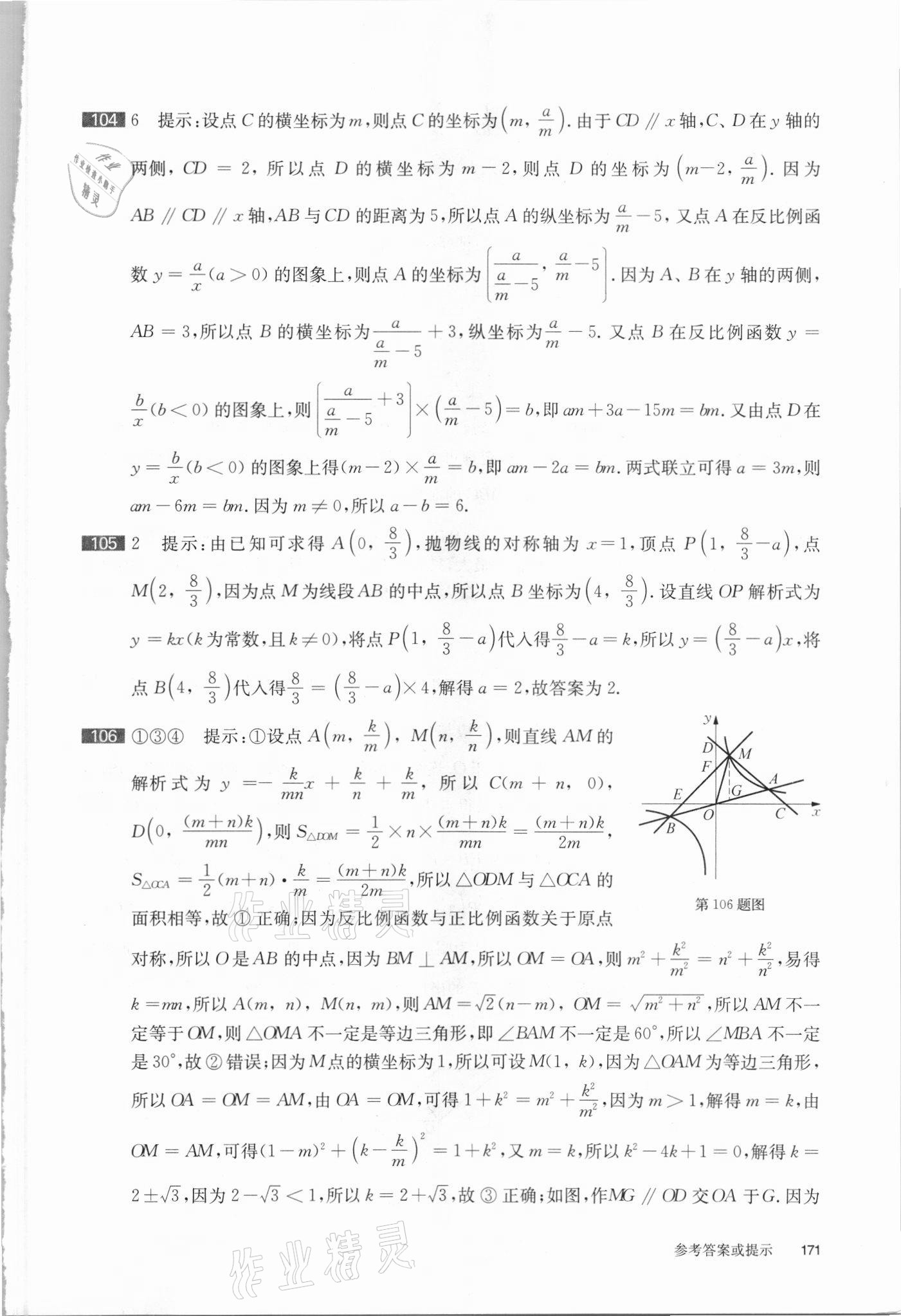 2021年百題大過(guò)關(guān)數(shù)學(xué)第二關(guān)核心題 參考答案第14頁(yè)