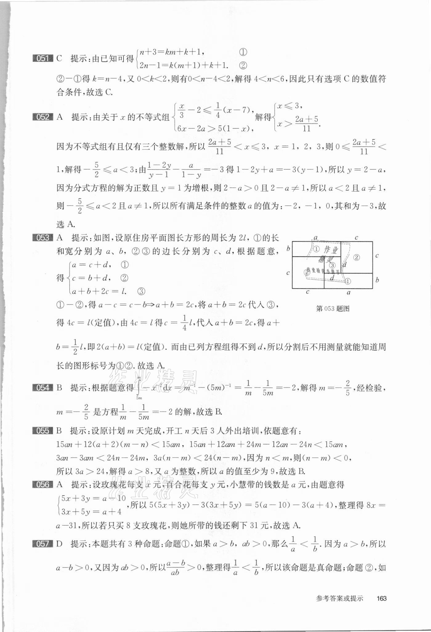 2021年百題大過關(guān)數(shù)學(xué)第二關(guān)核心題 參考答案第6頁