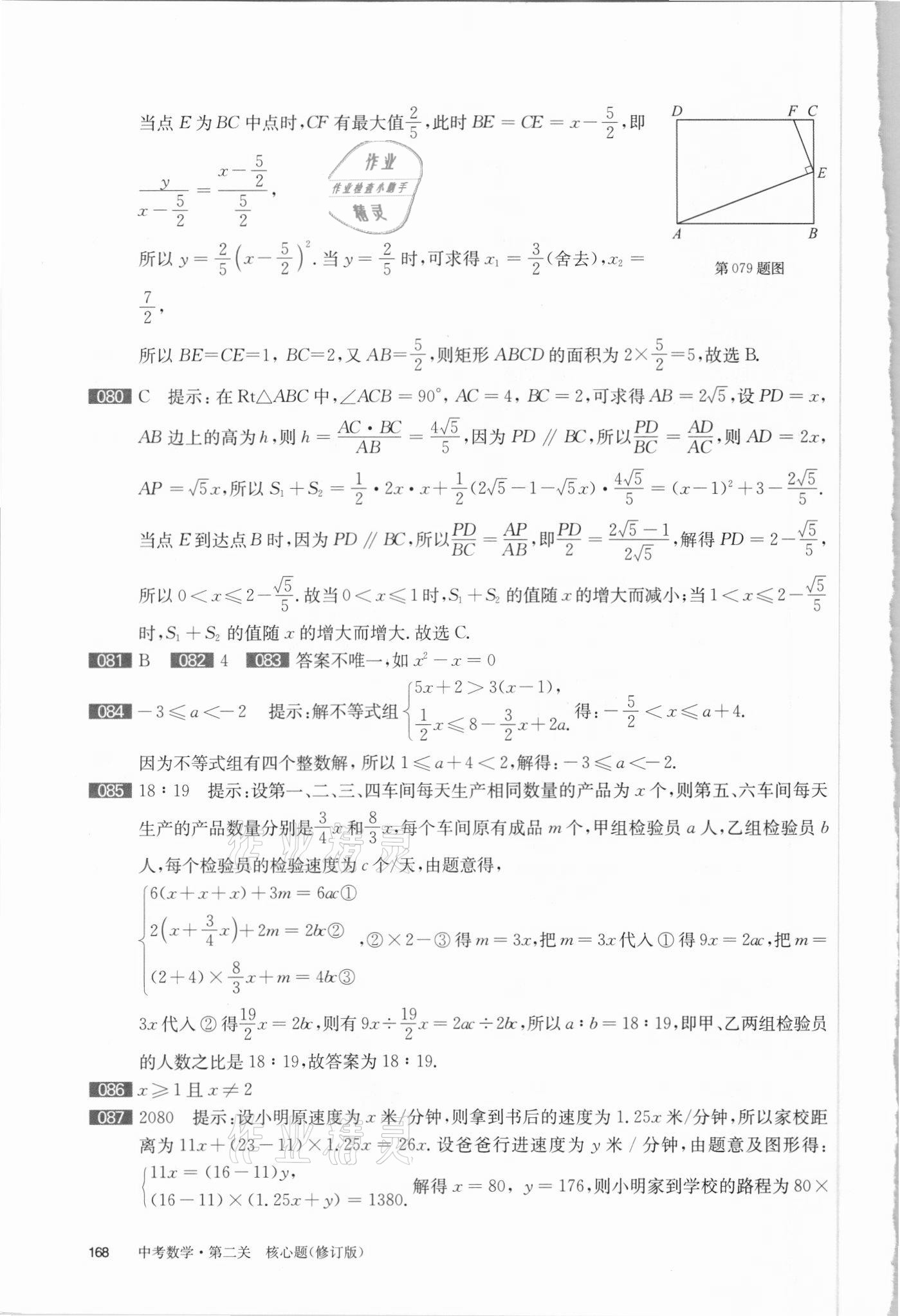 2021年百題大過關(guān)數(shù)學(xué)第二關(guān)核心題 參考答案第11頁