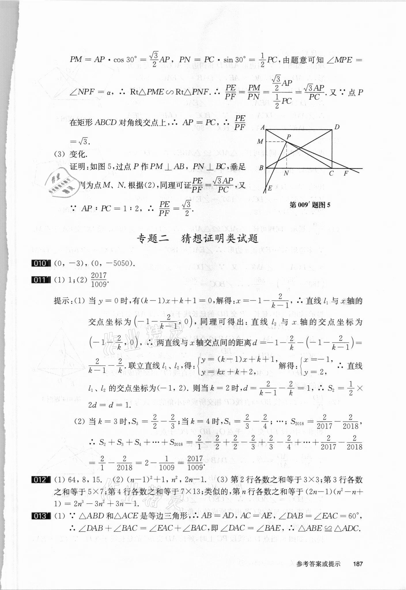 2021年百題大過關數(shù)學第三關壓軸題 參考答案第6頁