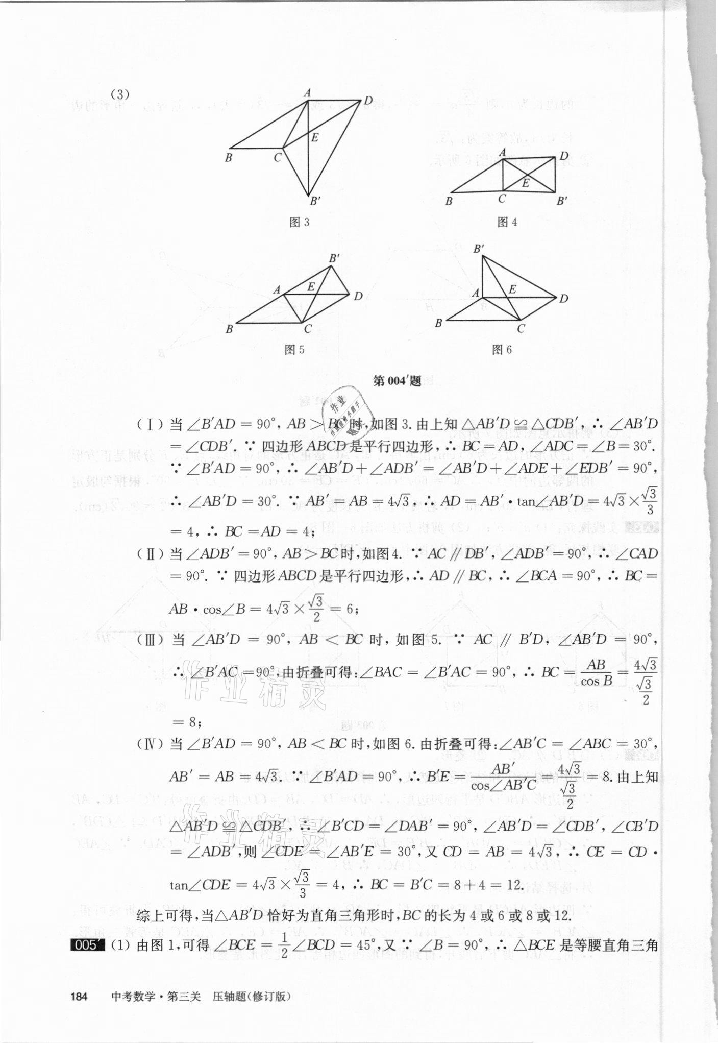 2021年百題大過關數學第三關壓軸題 參考答案第3頁