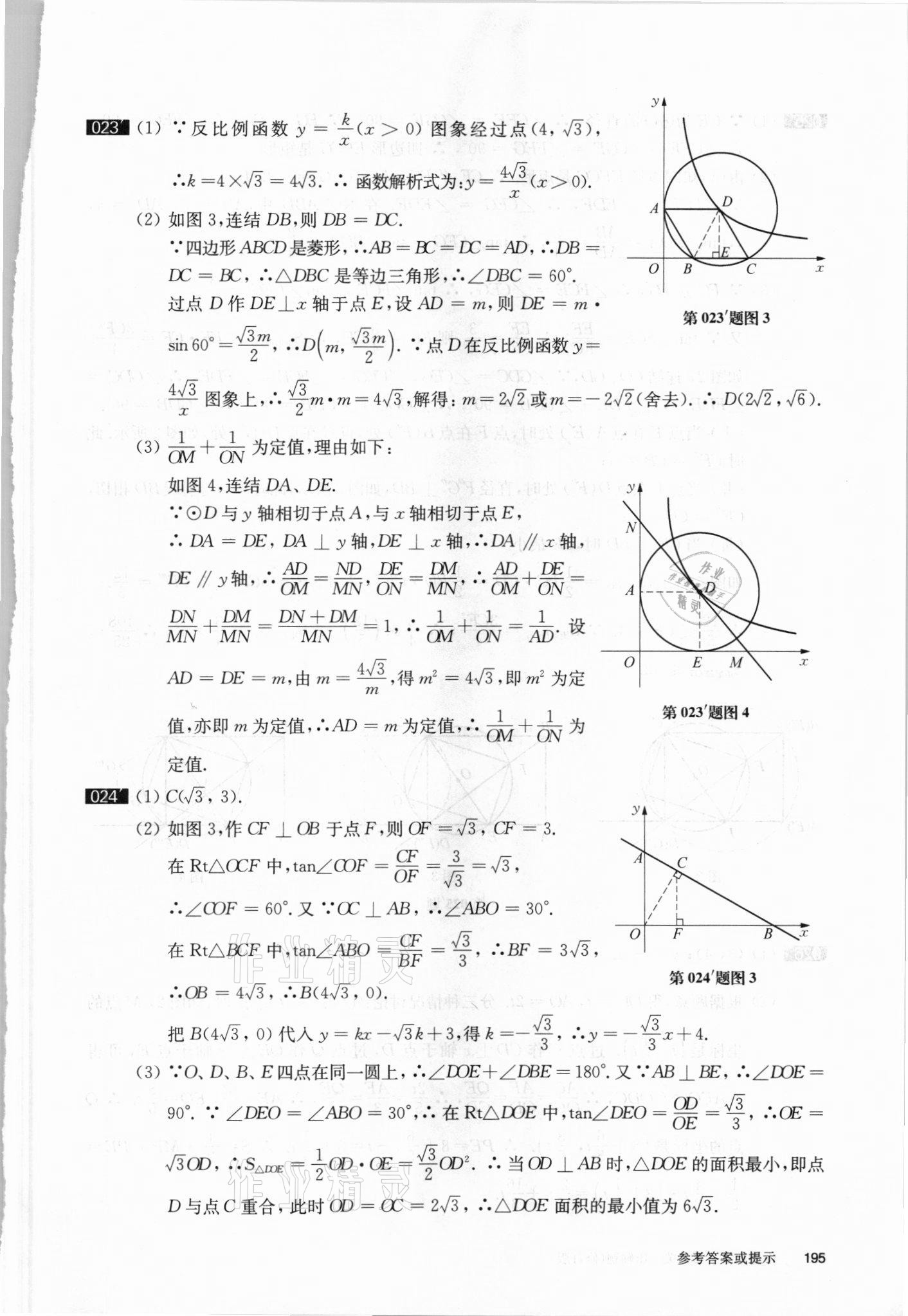 2021年百題大過關(guān)數(shù)學(xué)第三關(guān)壓軸題 參考答案第14頁