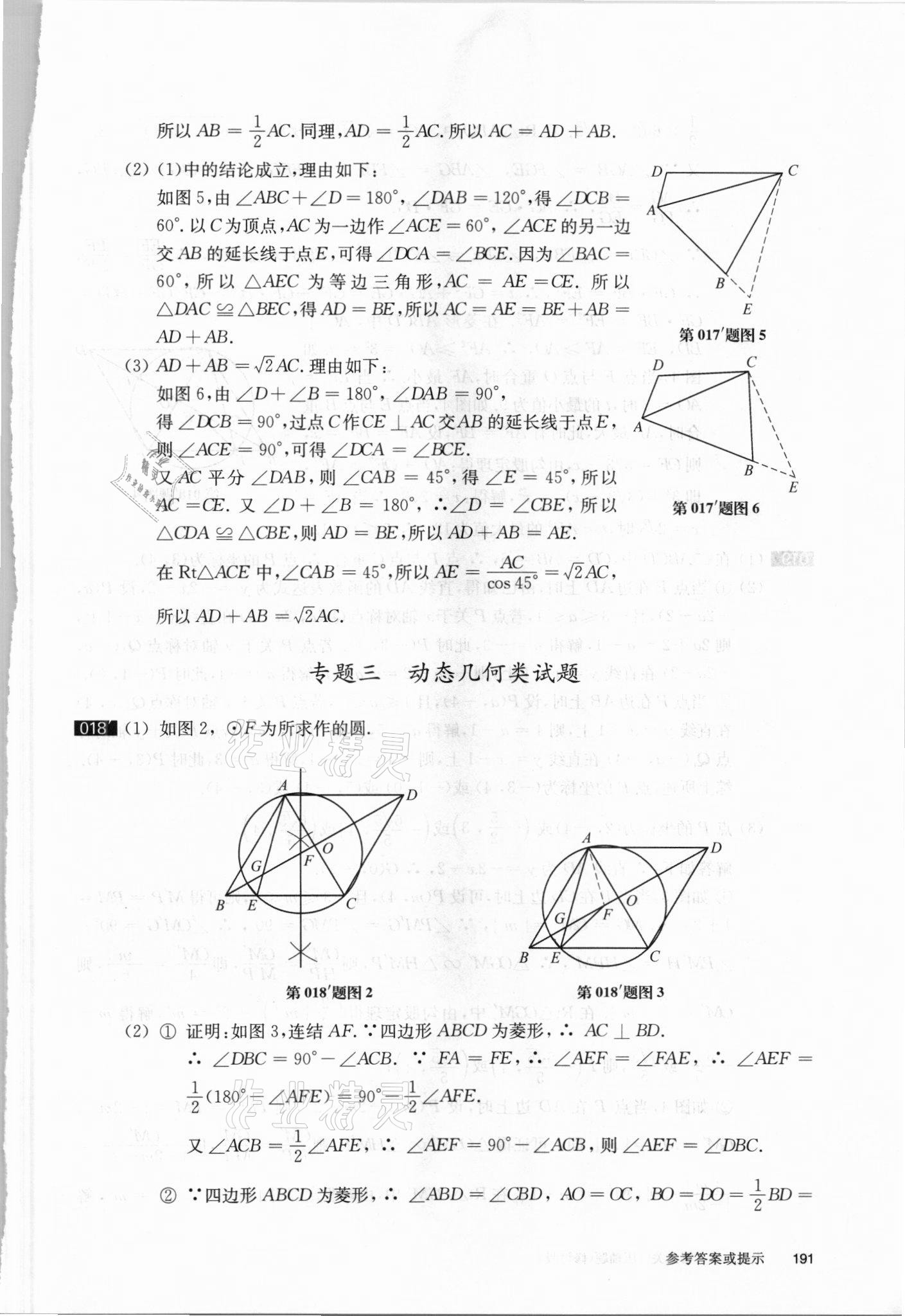 2021年百題大過關數(shù)學第三關壓軸題 參考答案第10頁