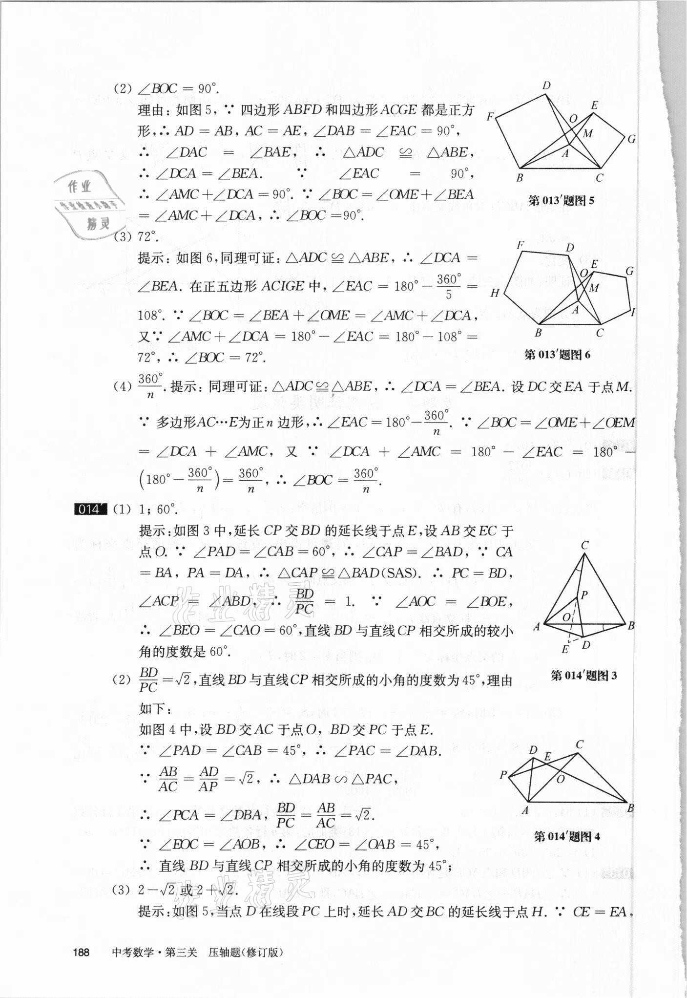 2021年百題大過關(guān)數(shù)學第三關(guān)壓軸題 參考答案第7頁