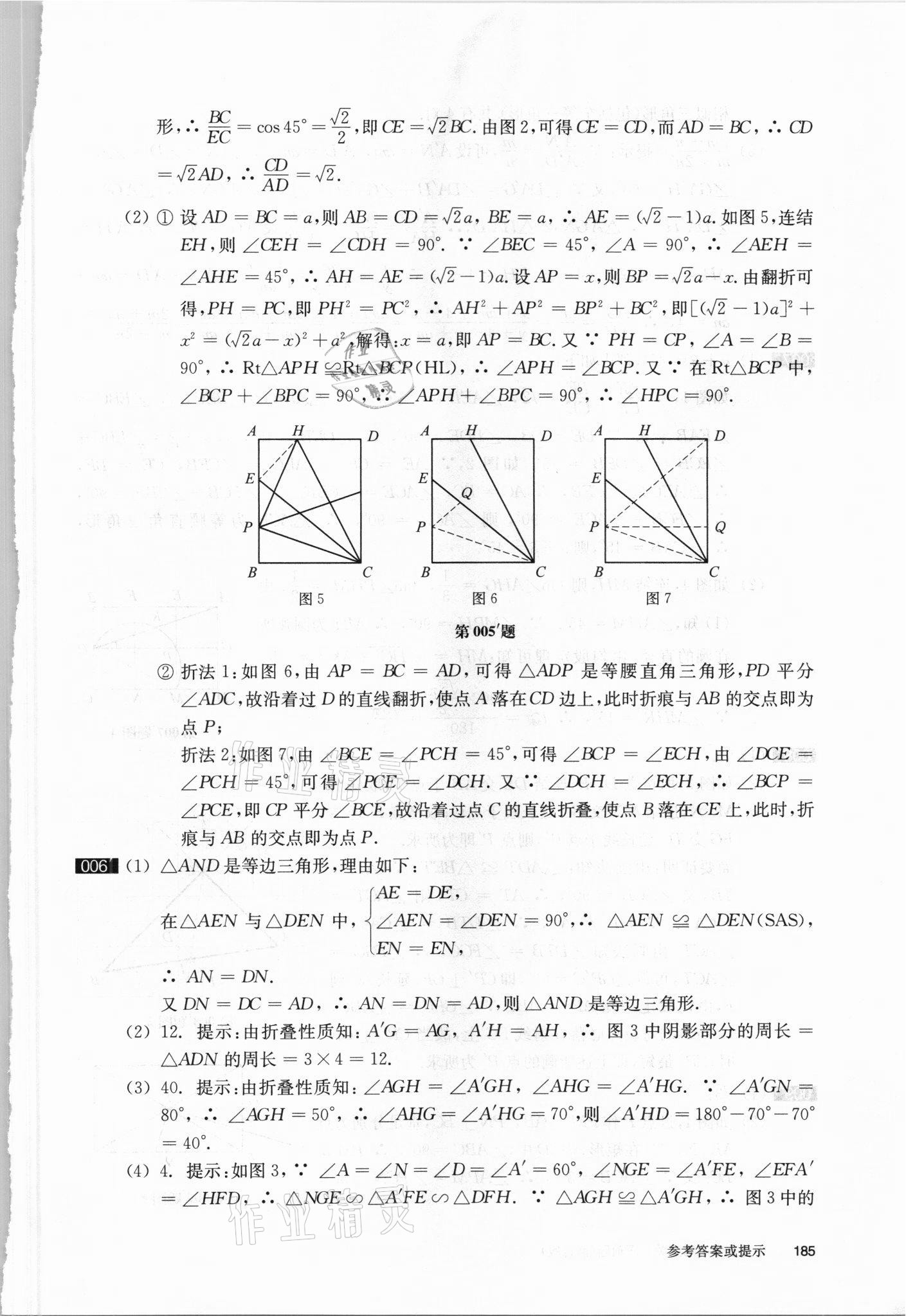 2021年百題大過關(guān)數(shù)學(xué)第三關(guān)壓軸題 參考答案第4頁